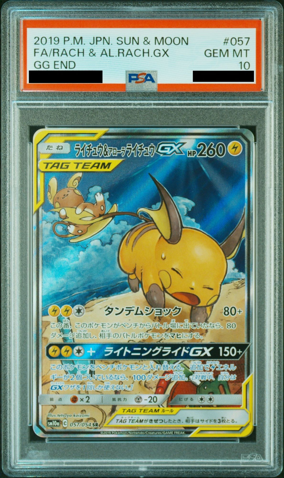 【PSA10】ライチュウ&アローラライチュウGX SA (SR) {057/054} [SM10a]