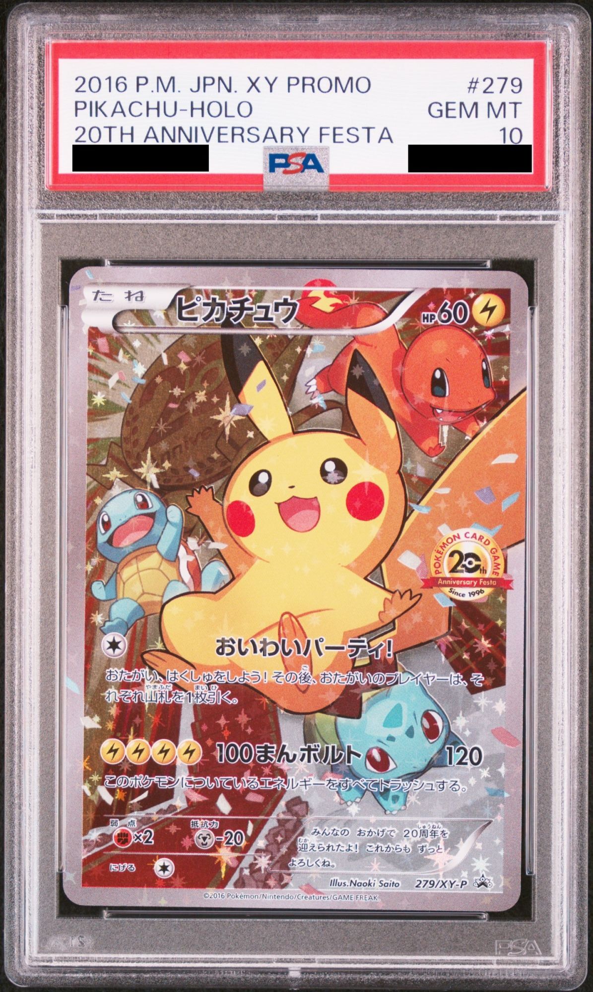 【PSA10】ピカチュウ (プロモ) {279/XY-P} [-]