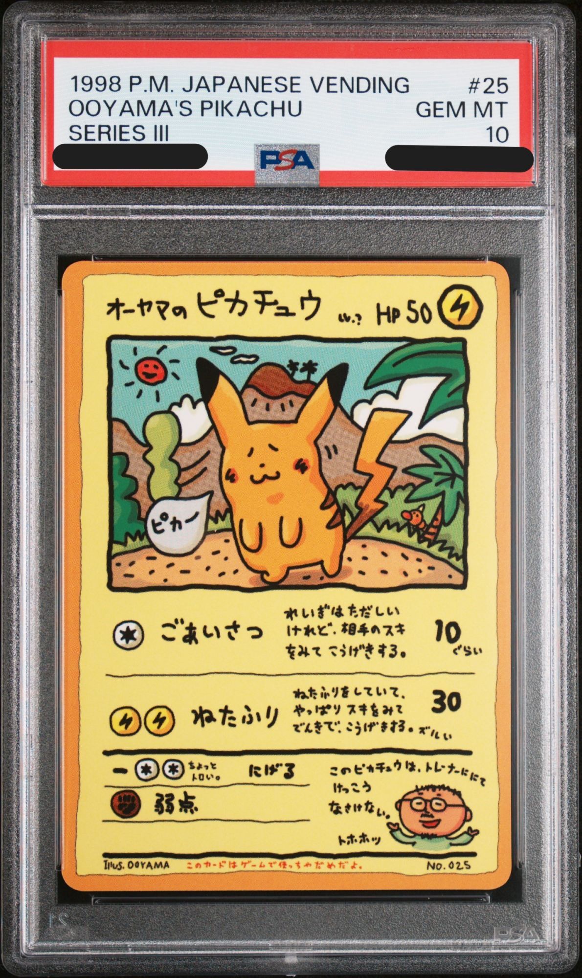 【PSA10】オーヤマのピカチュウ (プロモ) {-} [-]