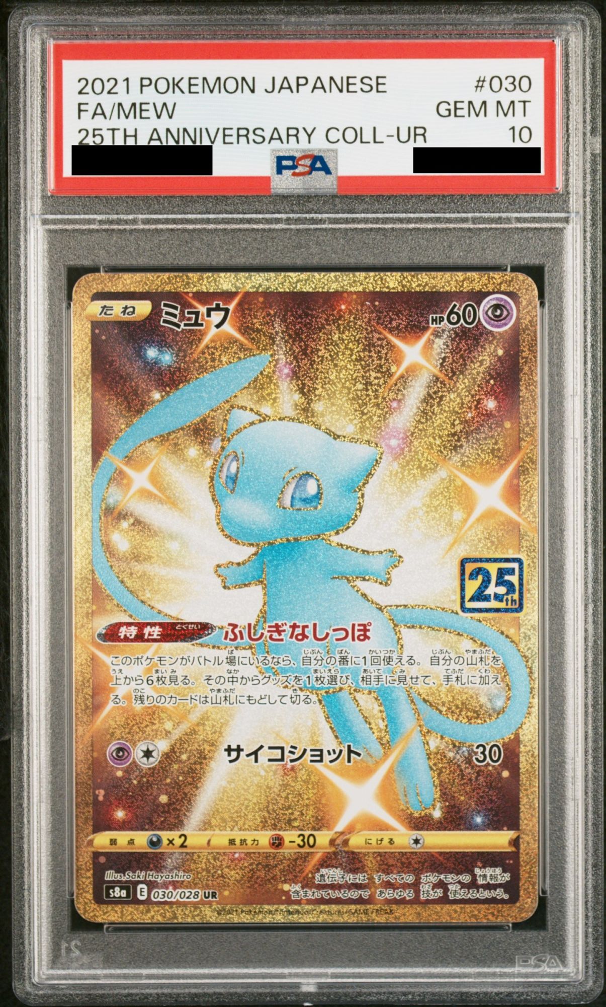 【PSA10】ミュウ(25th) (UR) {030/028} [S8a]