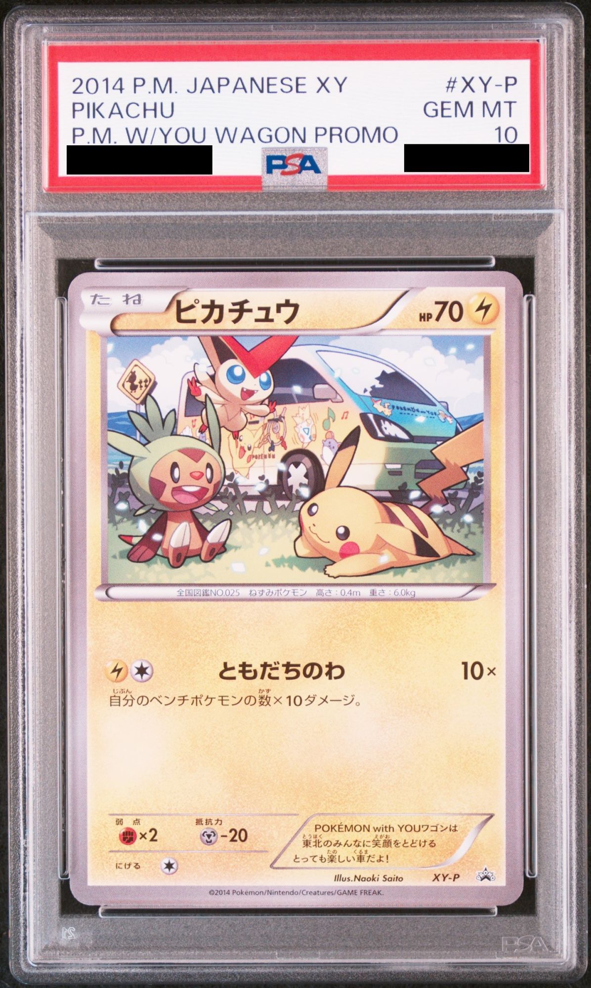 PSA10】ピカチュウ ともだちのわ (プロモ) {XY-P} [-] - magi通販【ポケモンカード専門】