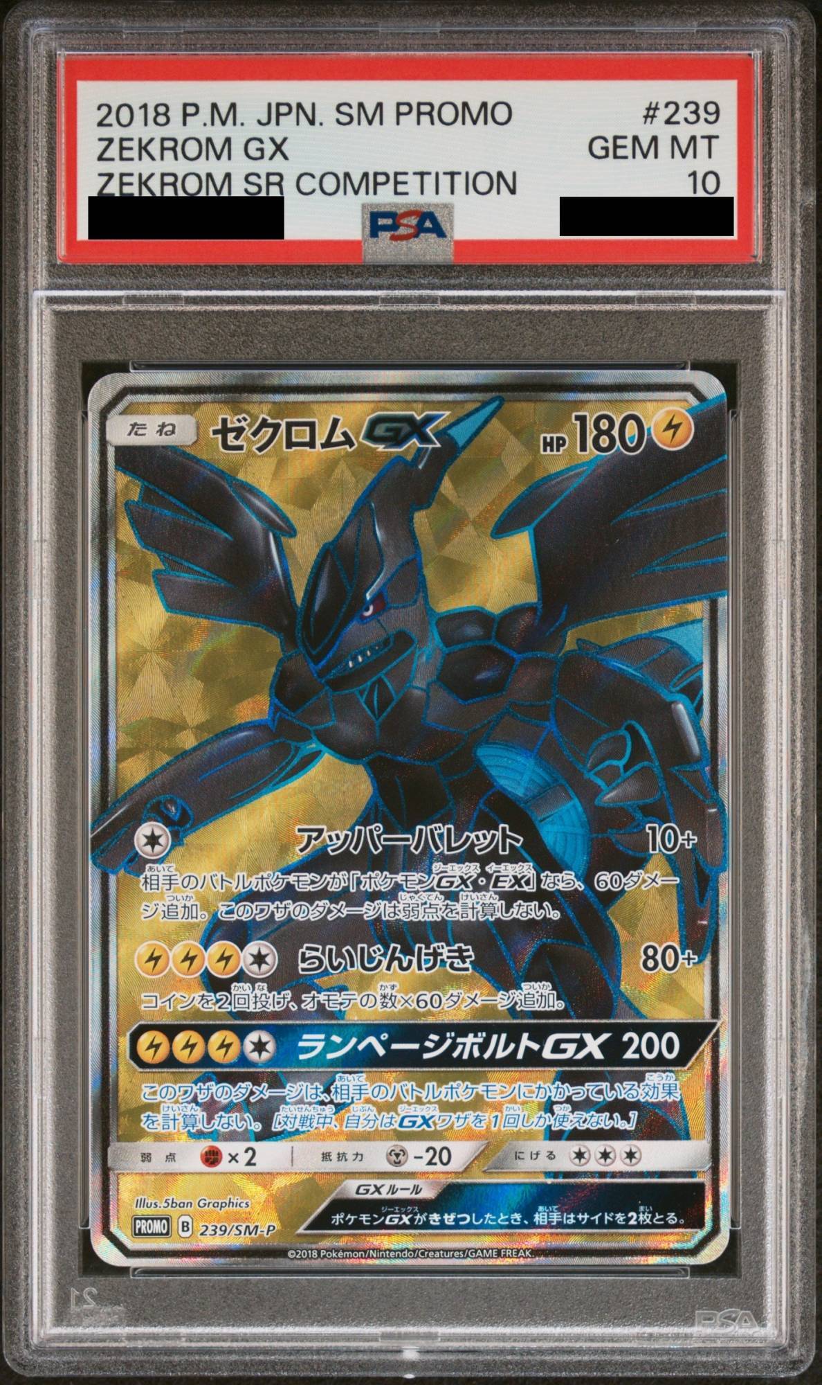 【PSA10】ゼクロムGX (プロモ) {239/SM-P} [-]