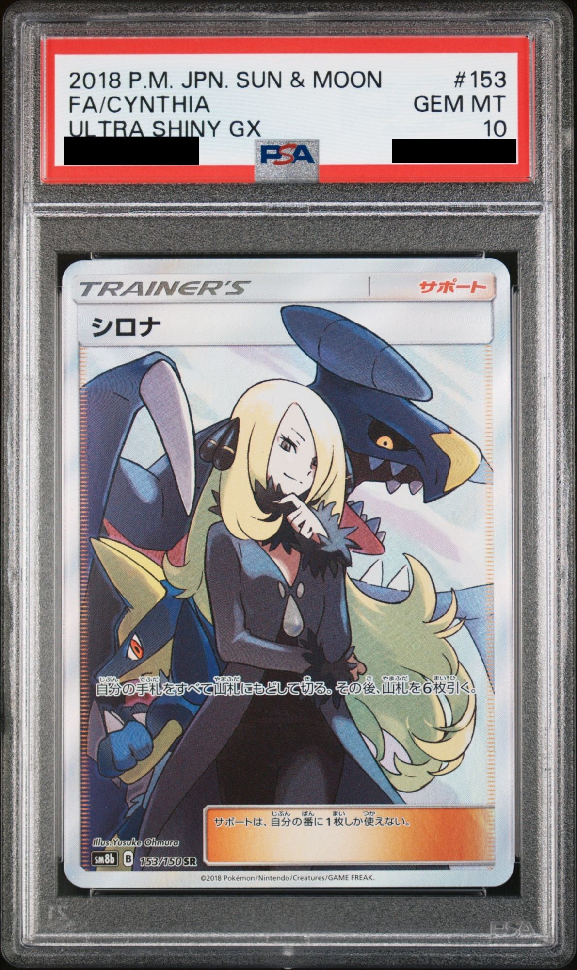 PSA10】シロナ (SR) {153/150} [SM8b] - magi通販【ポケモンカード専門】