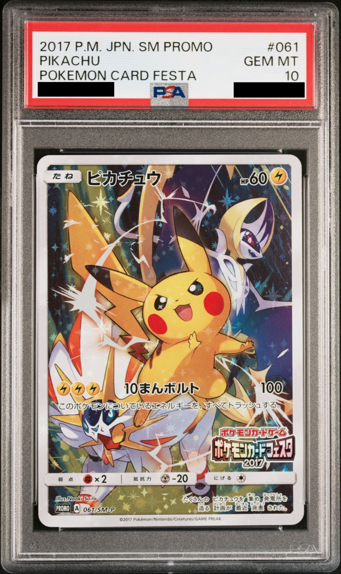 PSA10】ピカチュウ (プロモ) {061/SM-P} - magi通販【ポケモンカード専門】