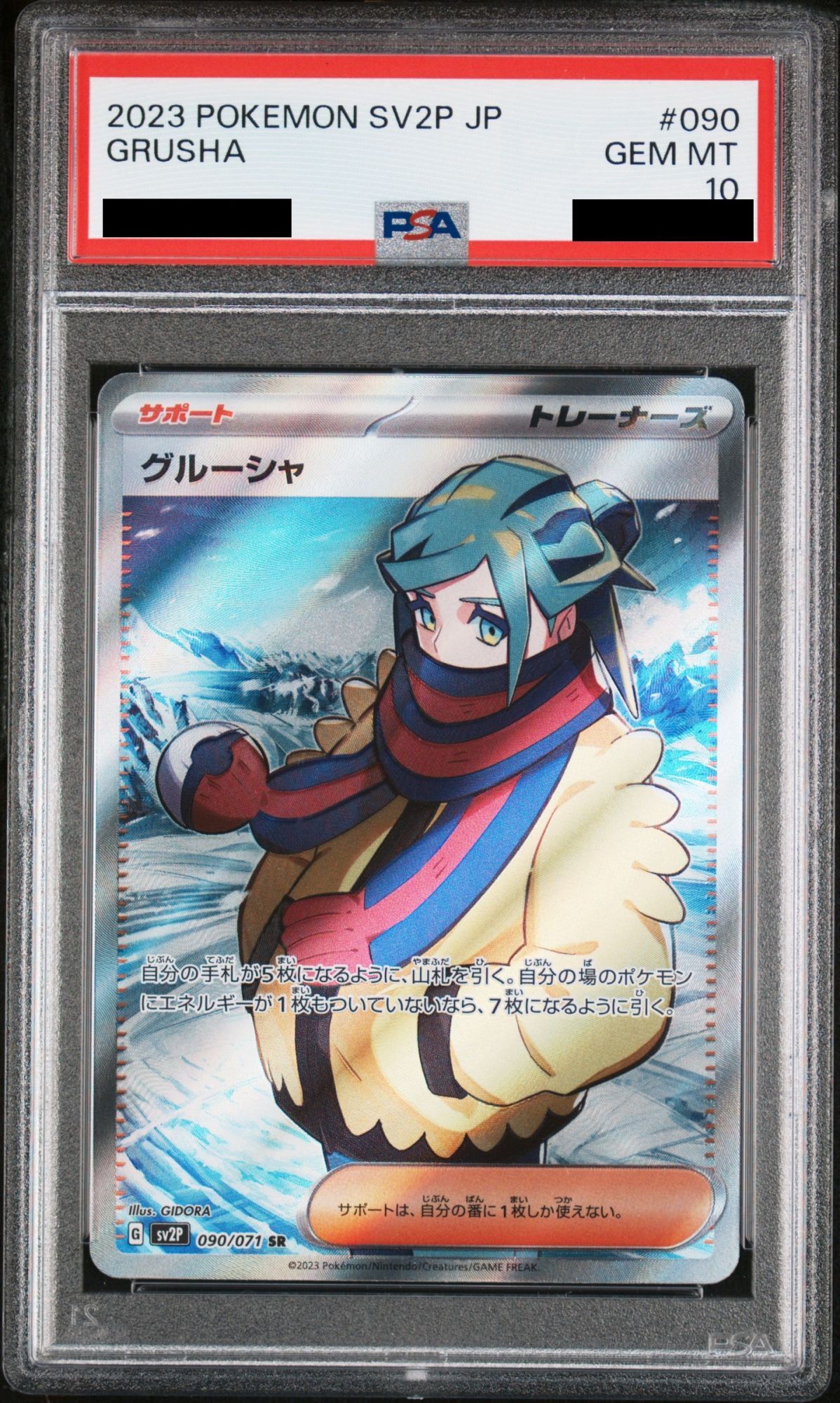 PSA10】グルーシャ (SR) {090/071} [SV2P] - magi通販【ポケモンカード専門】