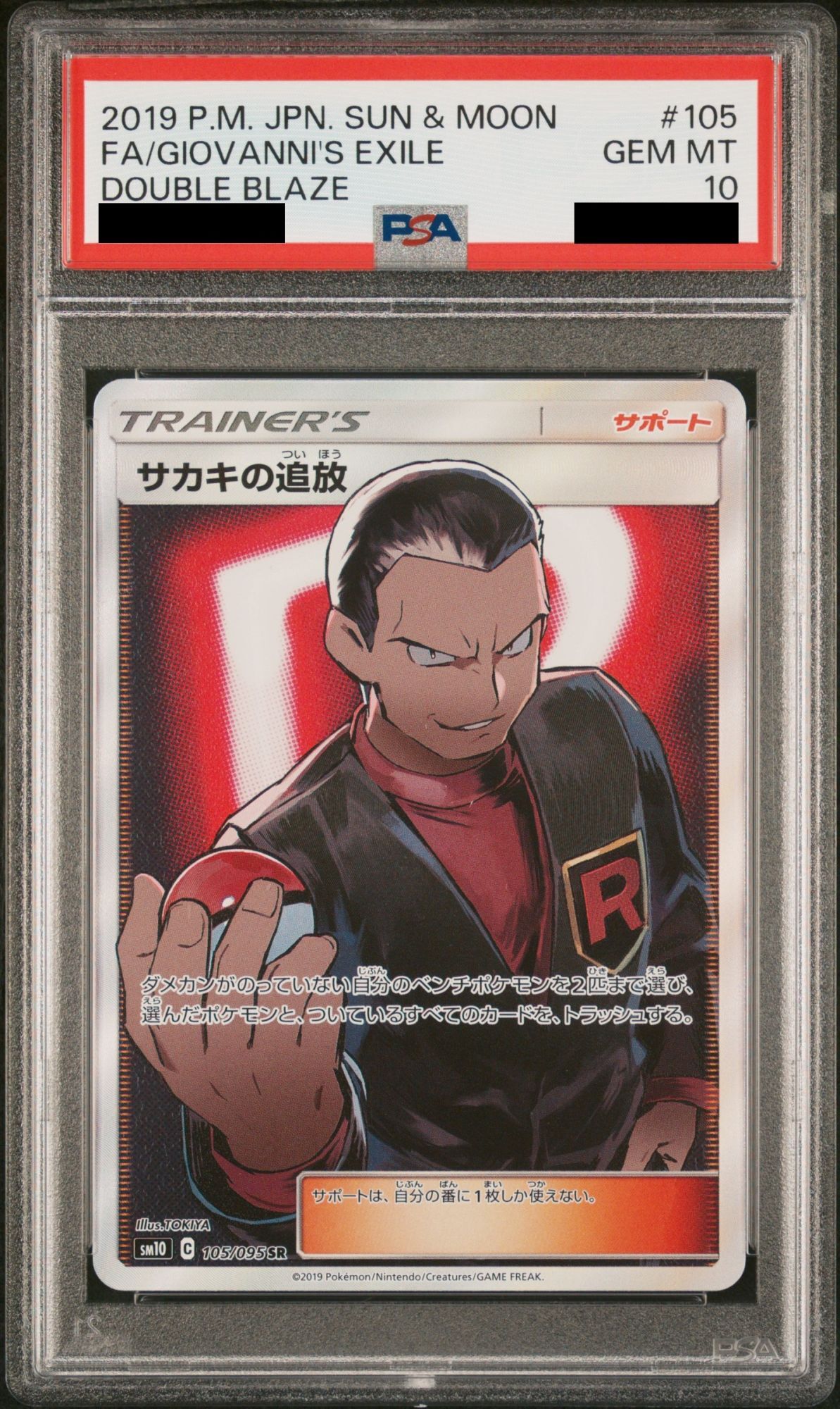 【PSA10】 サカキの追放 (SR) {105/095} [SM10]