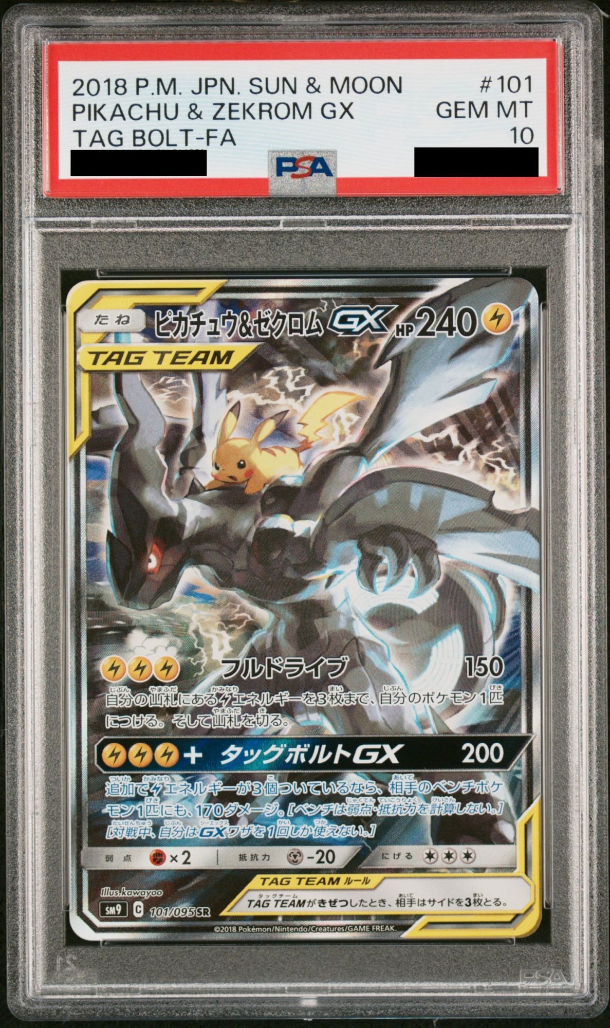 PSA10】ピカチュウ&ゼクロムGX SA (SR) {101/095} [SM9] - magi通販【ポケモンカード専門】