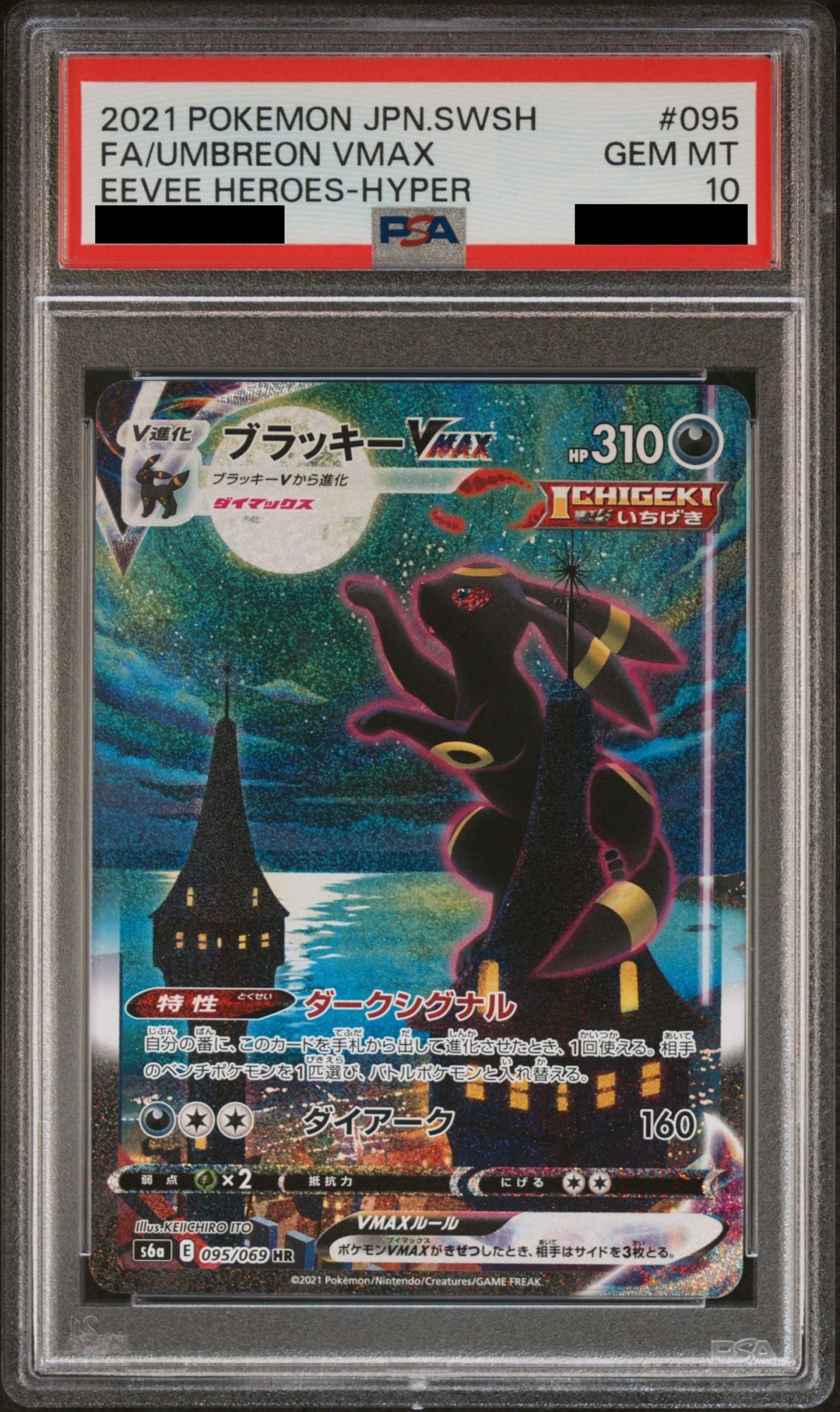 PSA10】ブラッキーVMAX SA (HR) {095/069} [S6a] - magi通販【ポケモンカード専門】