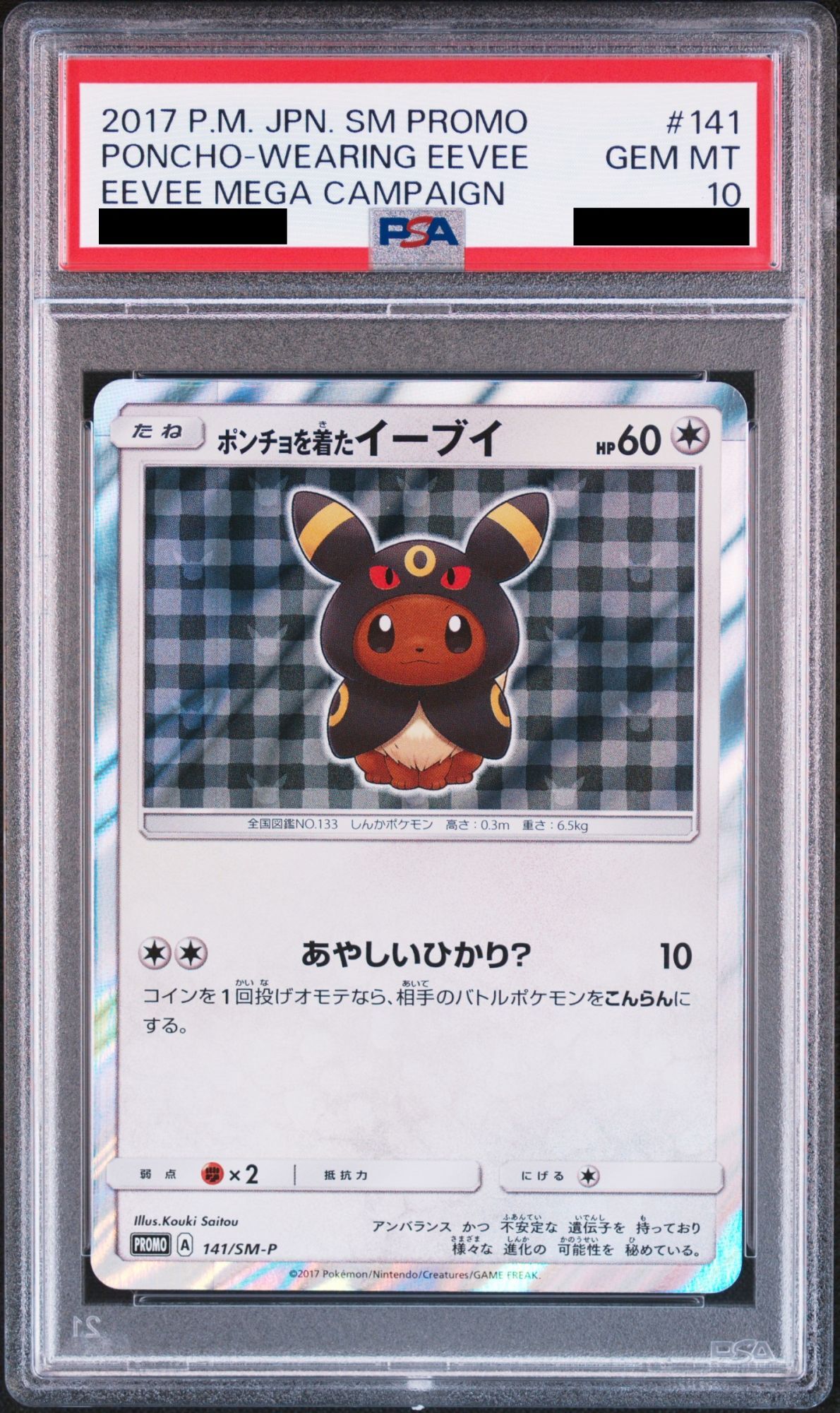 PSA10】ポンチョを着たイーブイ (プロモ) {141/SM-P} [-] - magi通販【ポケモンカード専門】