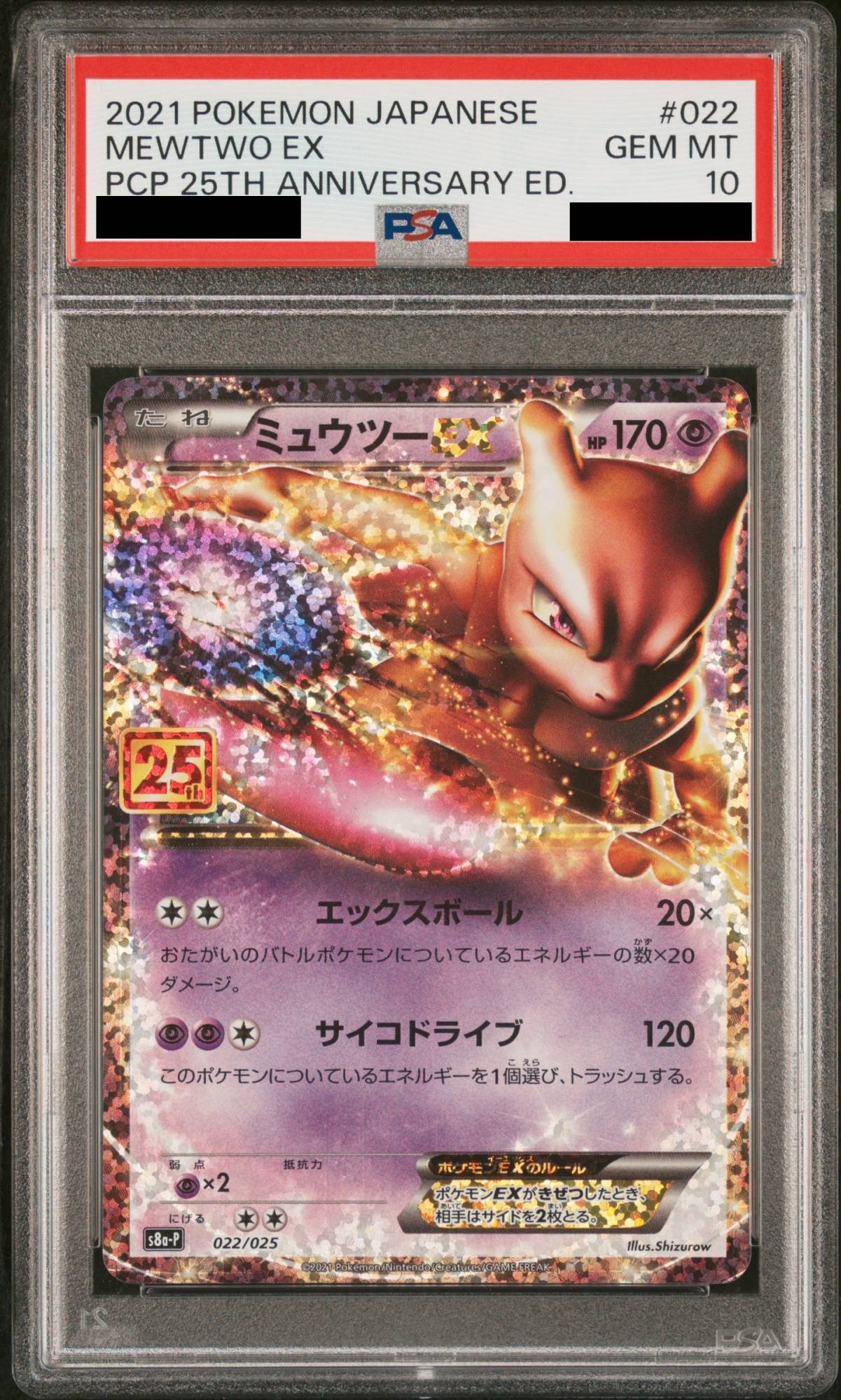 PSA10】ミュウツーEX (-) {022/025} [s8ap] - magi通販【ポケモンカード専門】