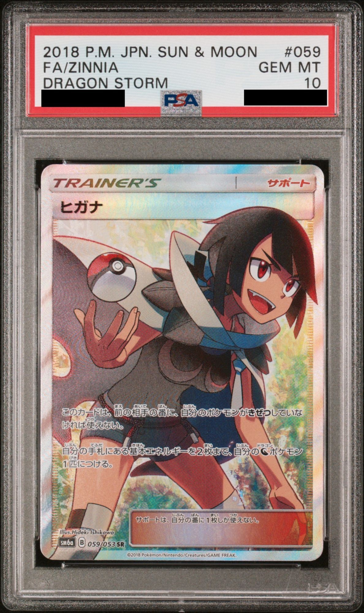 PSA10】ヒガナ (SR) {059/053} [SM6a] - magi通販【ポケモンカード専門】