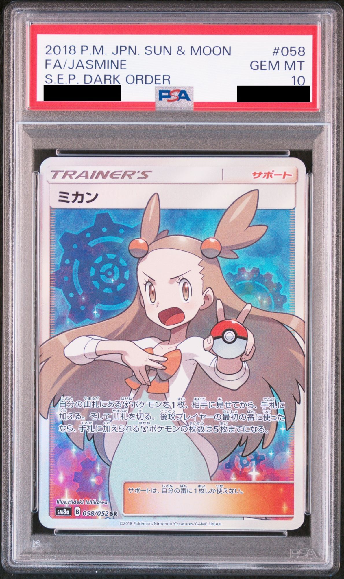 PSA10】ミカン (SR) {058/052} [SM8a] - magi通販【ポケモンカード専門】