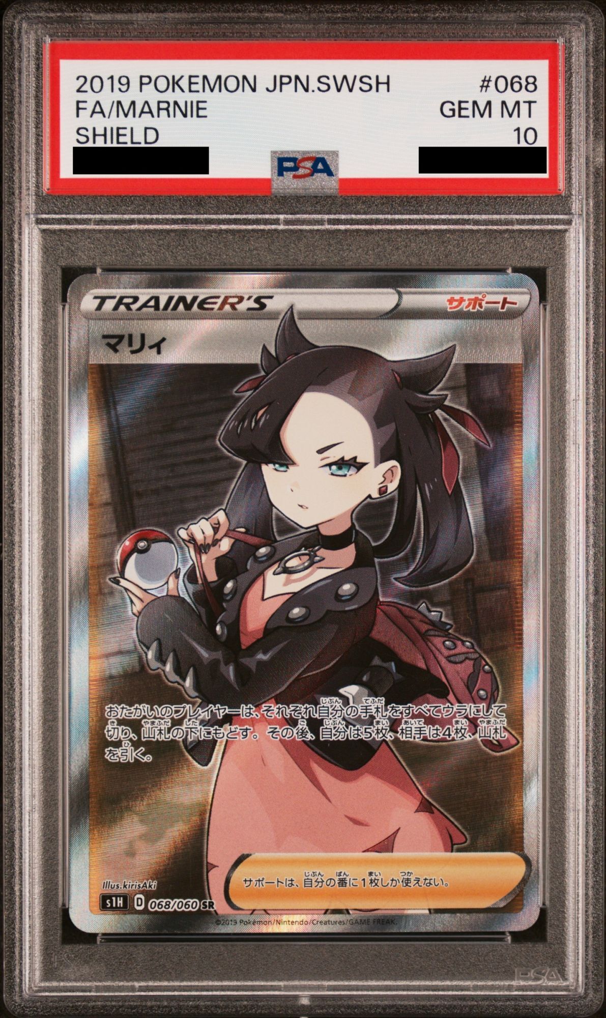 PSA10】マリィ (SR) {068/060} [S1H] - magi通販【ポケモンカード専門】