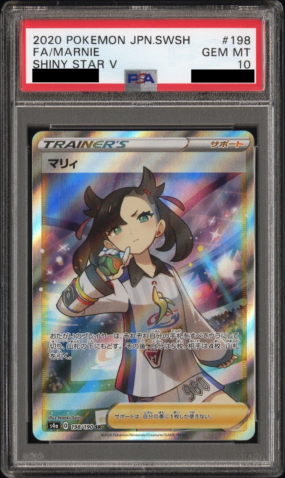 【PSA10】マリィ (SR) {198/190} [S4a]