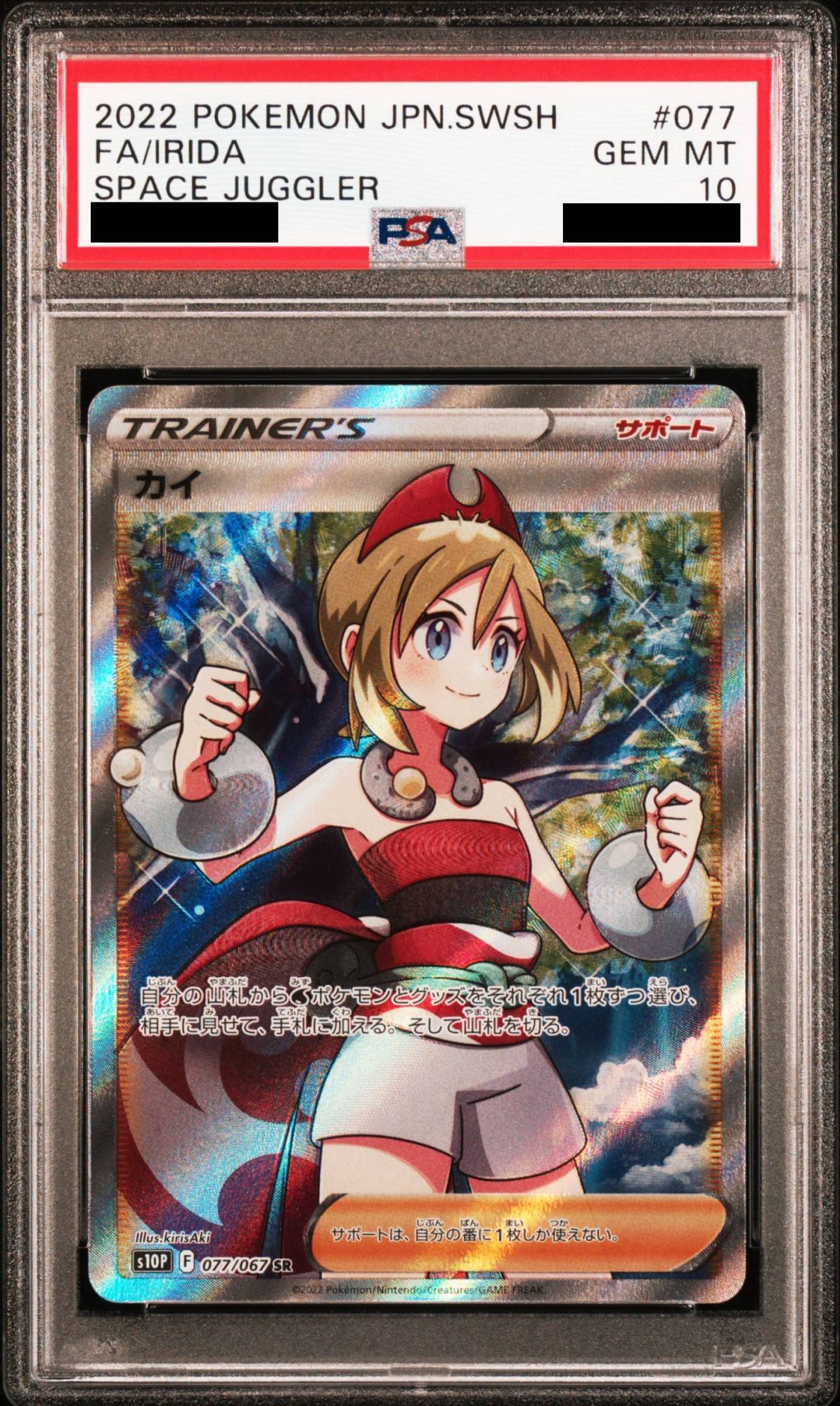 PSA10】カイ (SR) {077/067} [S10P] - magi通販【ポケモンカード専門】