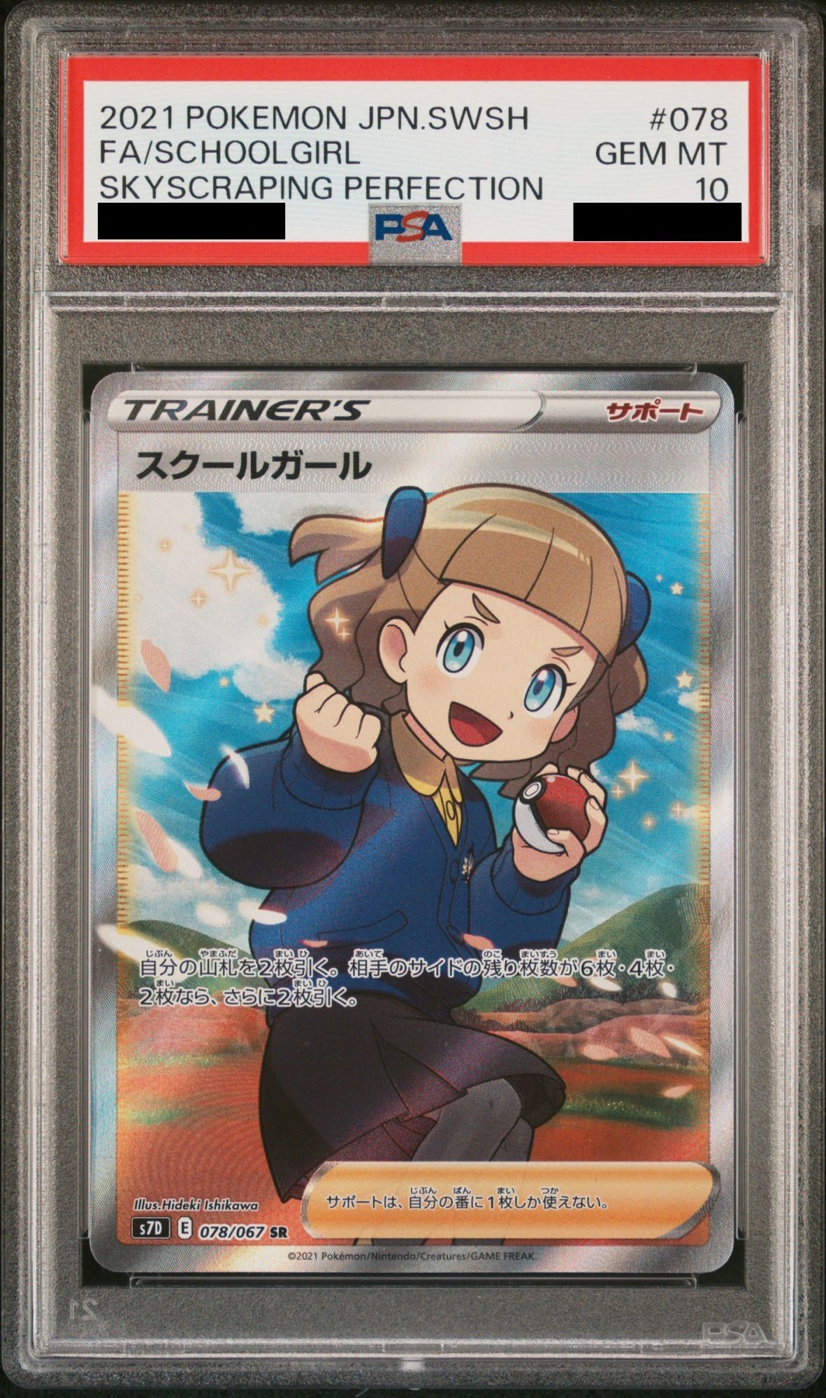 PSA10】スクールガール (SR) {078/067} [S7D] - magi通販【ポケモンカード専門】