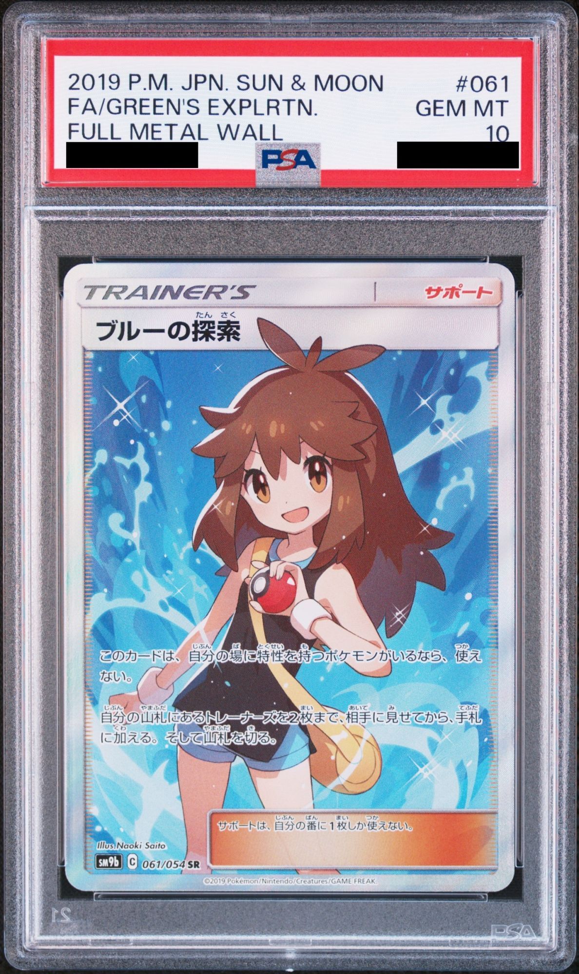 PSA10】ブルーの探索 (SR) {061/054} [SM9b] - magi通販【ポケモンカード専門】