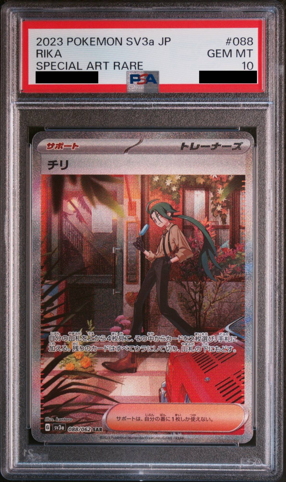 【PSA10】チリ (SAR) {088/062} [SV3a]