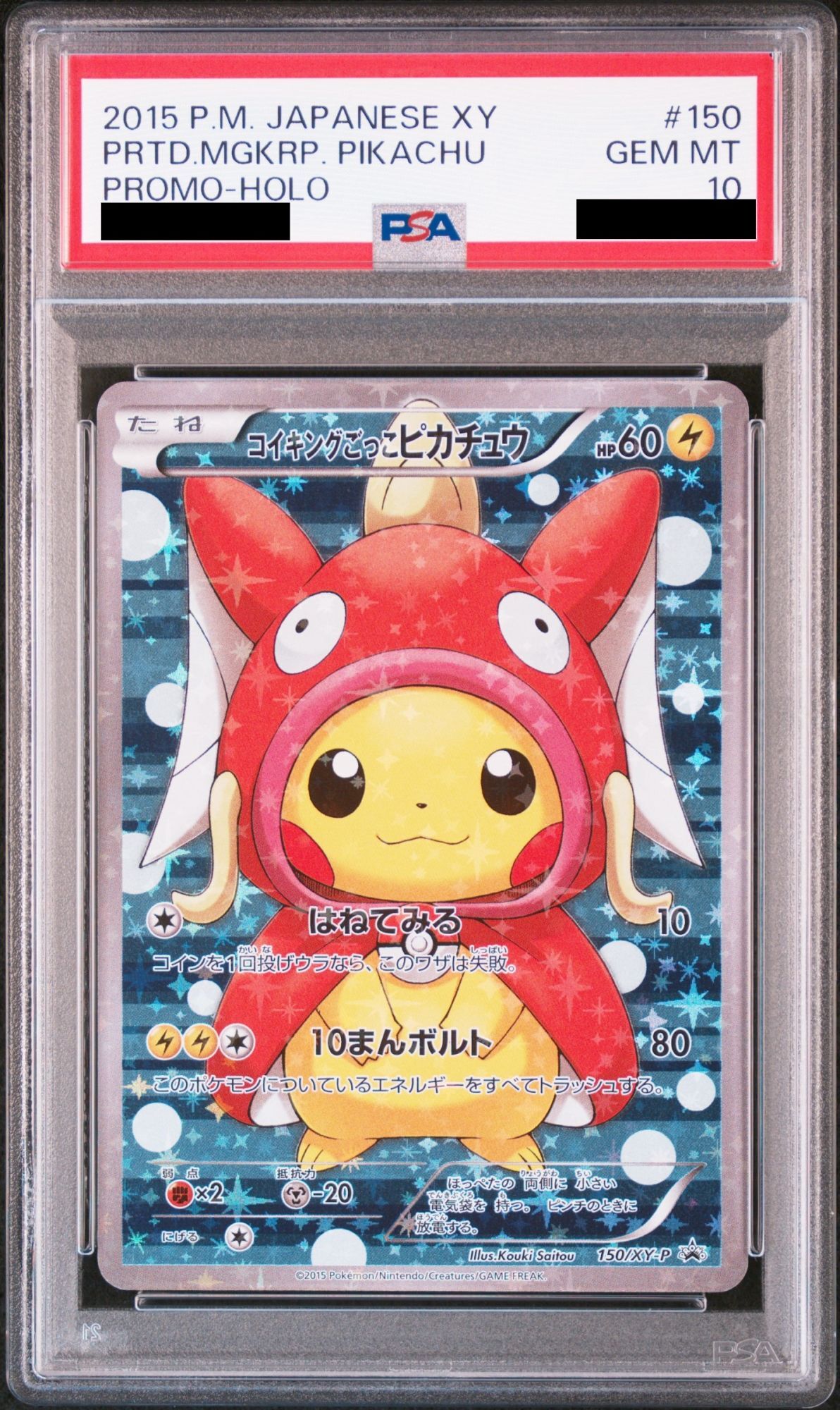 PSA10】コイキングごっこピカチュウ (プロモ) {150/XY-P} [-] - magi通販【ポケモンカード専門】