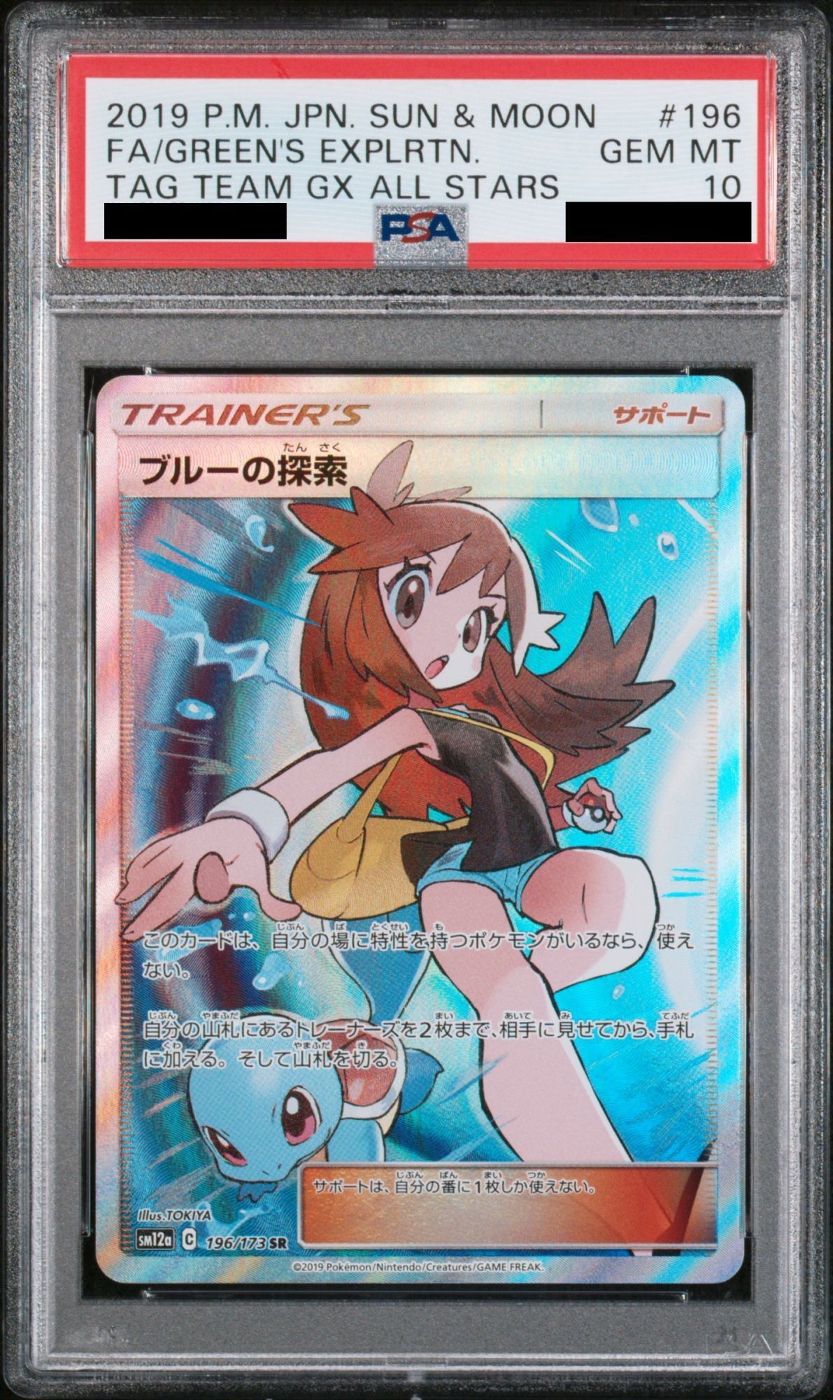 【PSA10】ブルーの探索 (SR) {196/173} [SM12a]