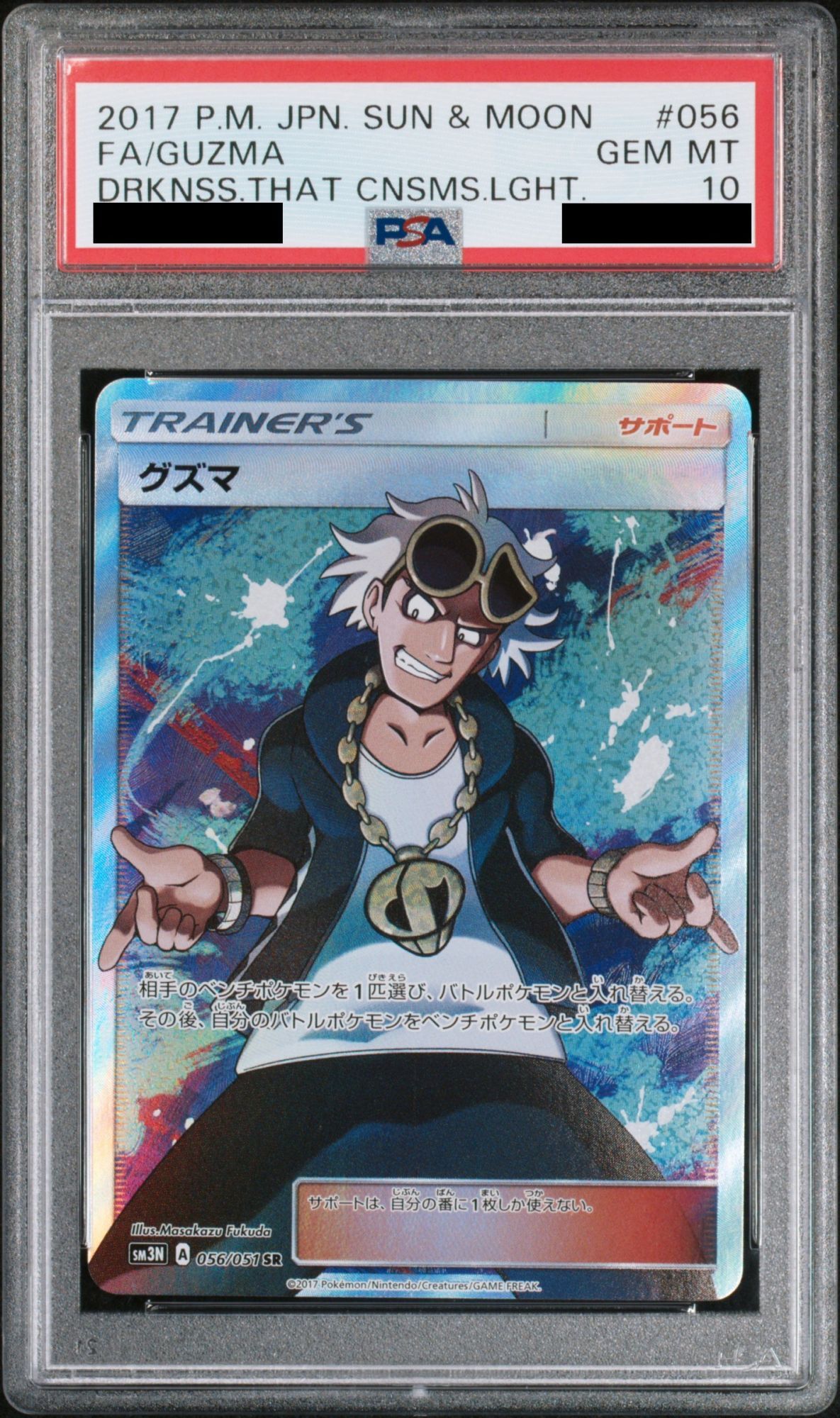 PSA10】グズマ (SR) {056/051} [SM3N] - magi通販【ポケモンカード専門】