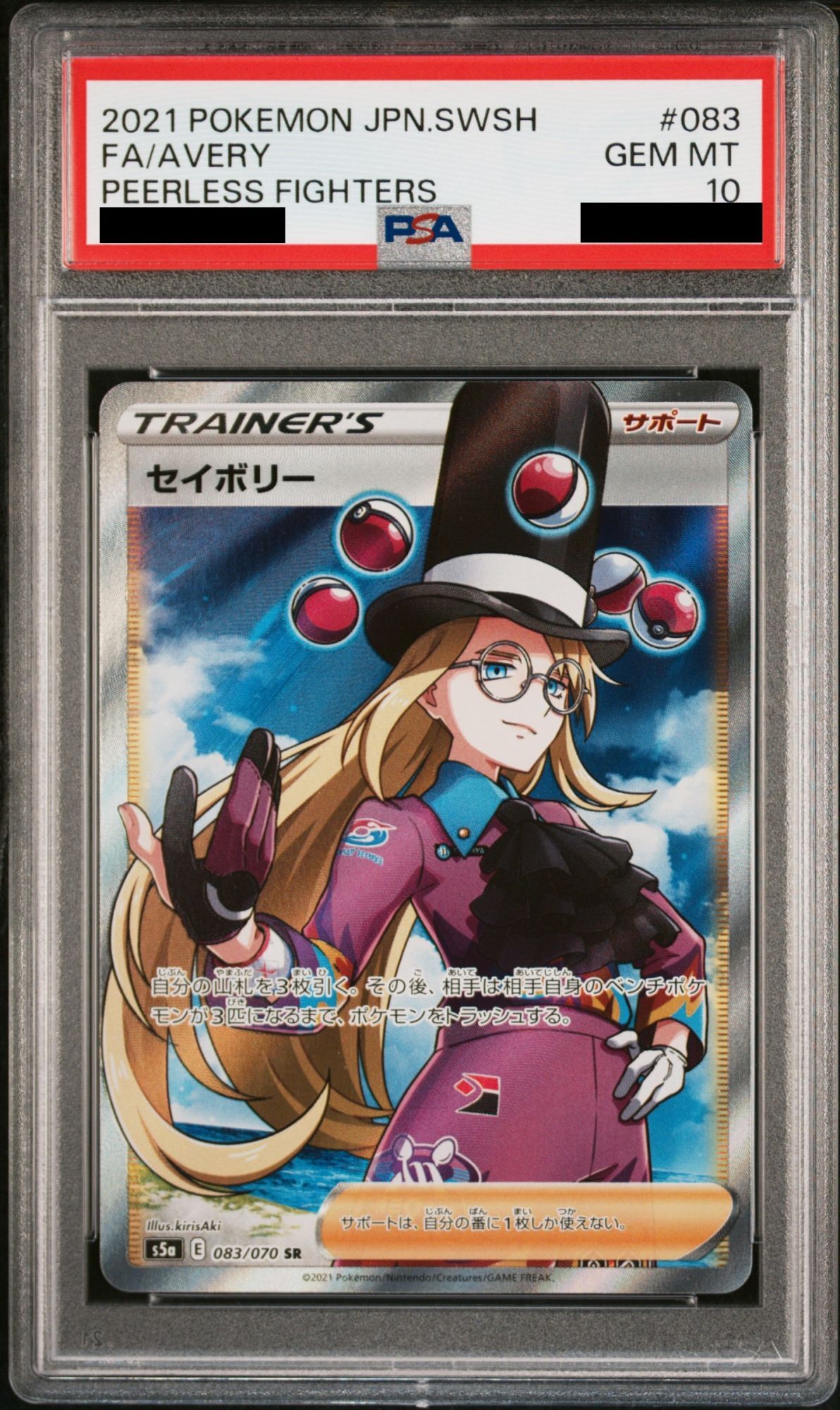 PSA10】セイボリー (SR) {083/070} [S5a] - magi通販【ポケモンカード専門】