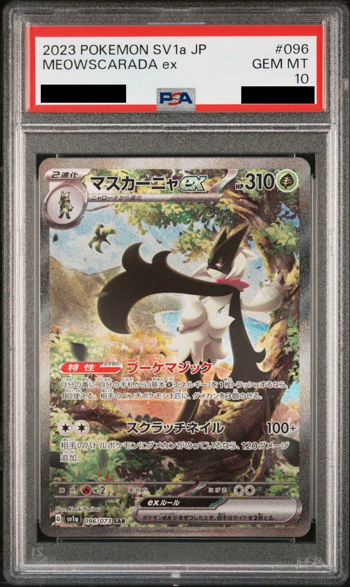 PSA10】マスカーニャex (SAR) {096/073} [SV1a] - magi通販【ポケモンカード専門】