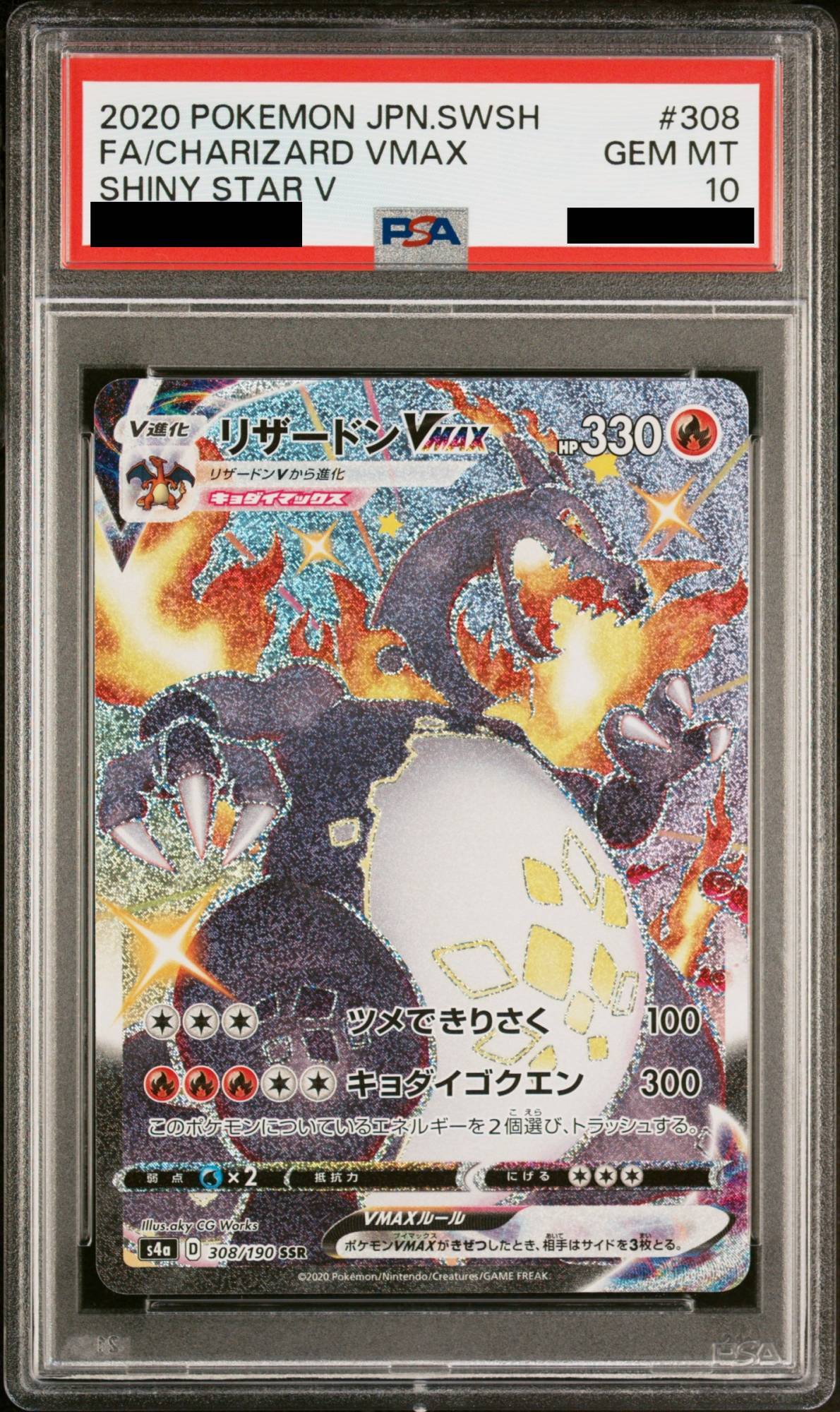 PSA10】リザードンVMAX (SSR) {308/190} [S4a] - magi通販【ポケモンカード専門】