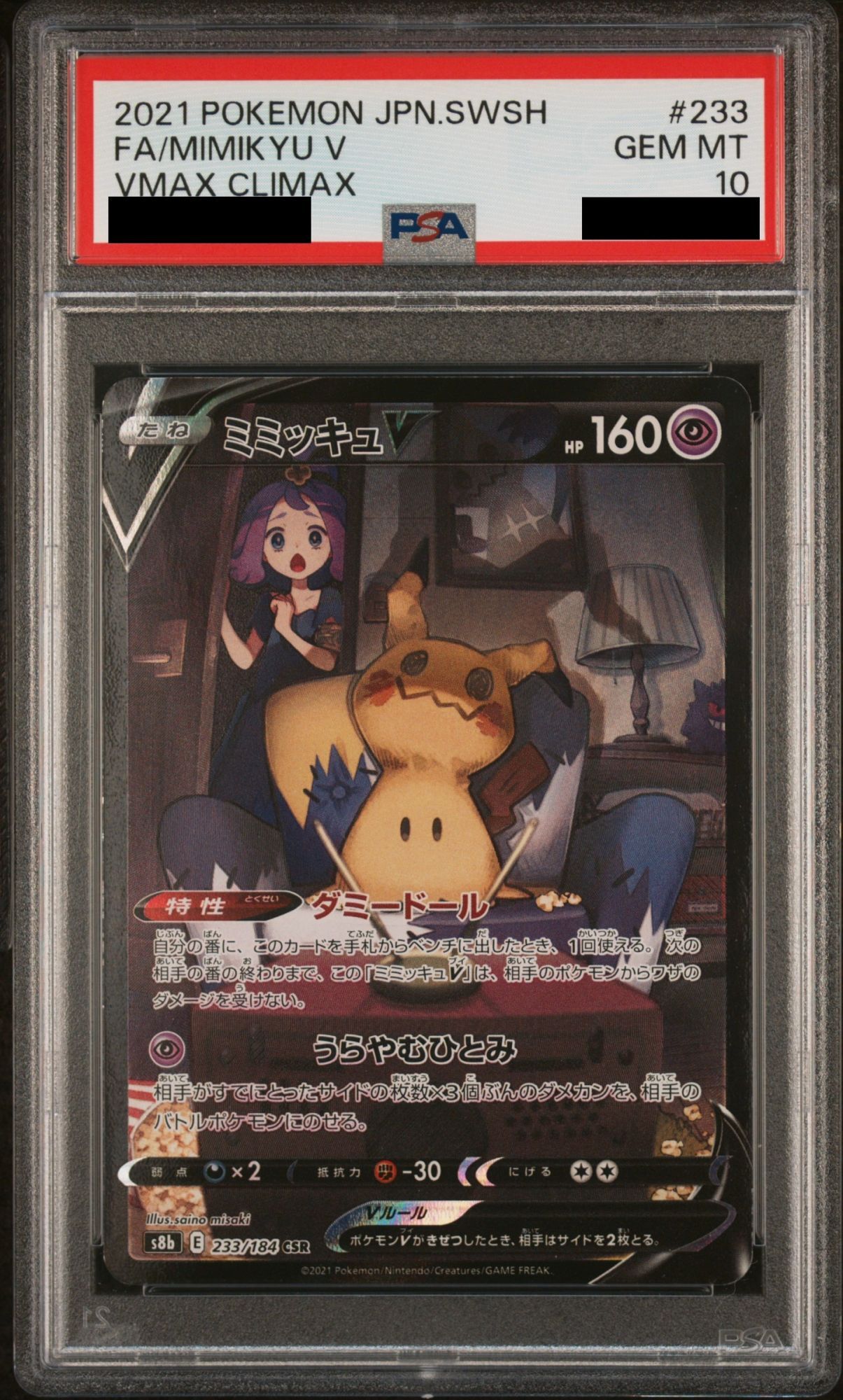 PSA10】ミミッキュV (CSR) {233/184} [S8b] - magi通販【ポケモンカード専門】