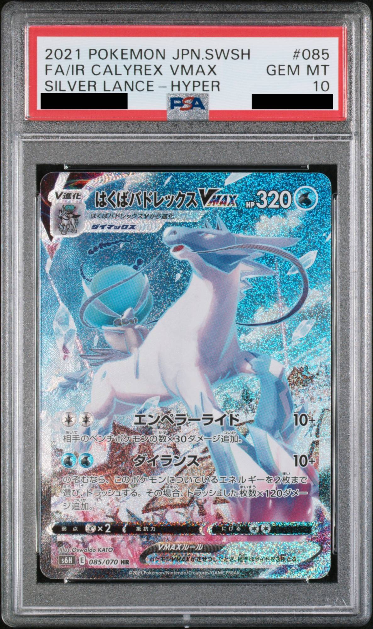 PSA10】はくばバドレックスVMAX SA (HR) {085/070} [S6H] - magi通販【ポケモンカード専門】