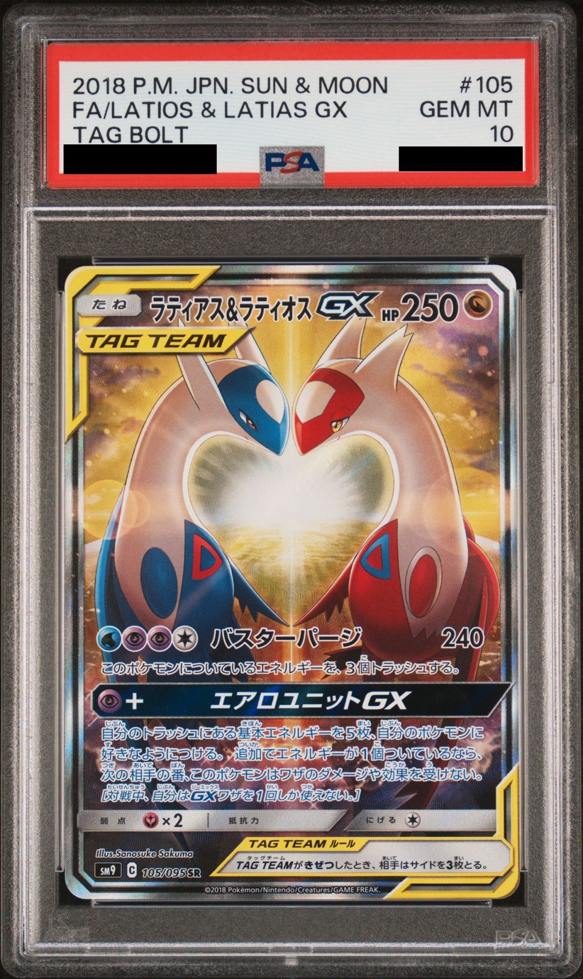 PSA10】ラティアス&ラティオスGX SA (SR) {105/095} [SM9] - magi通販【ポケモンカード専門】