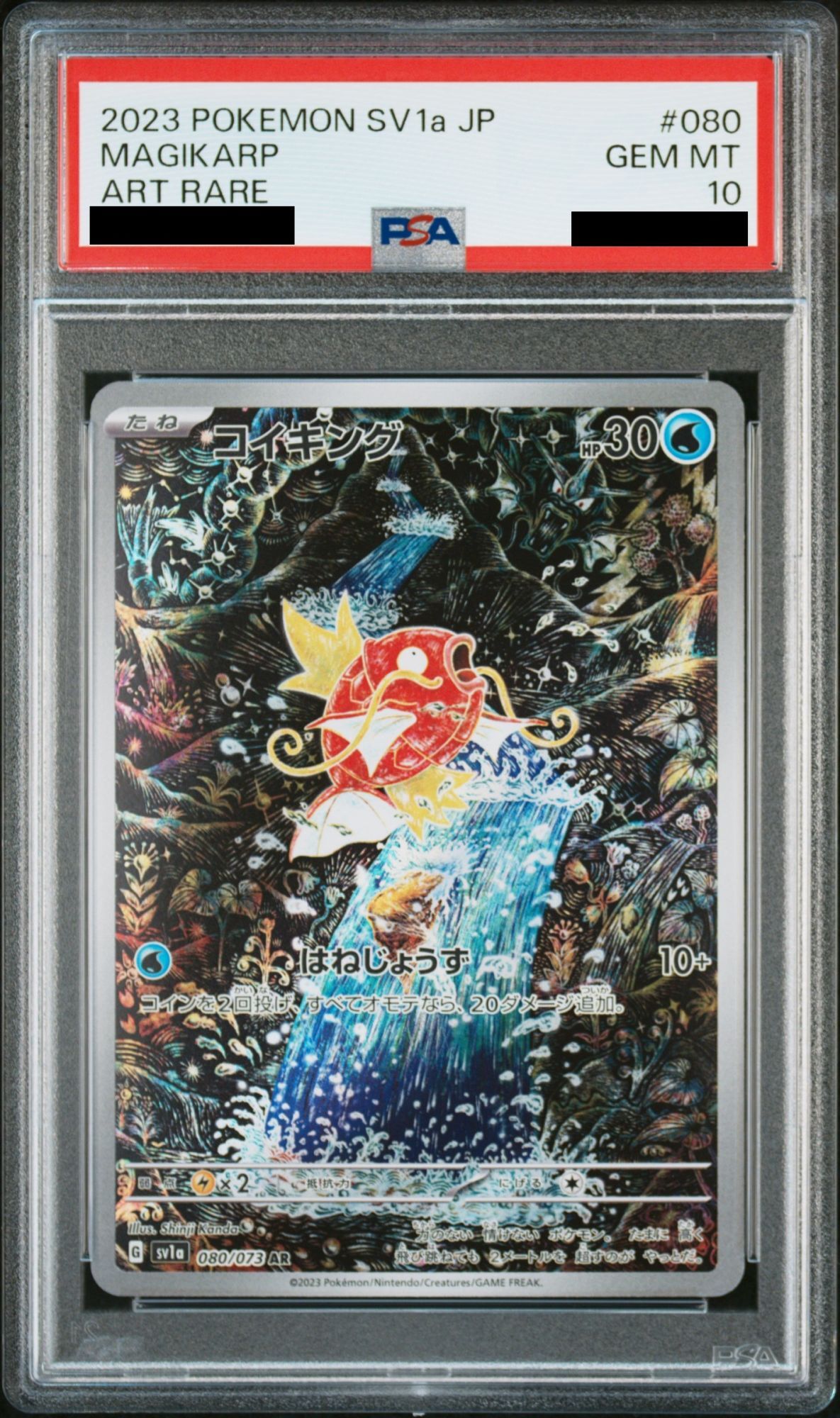 PSA10】コイキング (AR) {080/073} [SV1a] - magi通販【ポケモンカード専門】