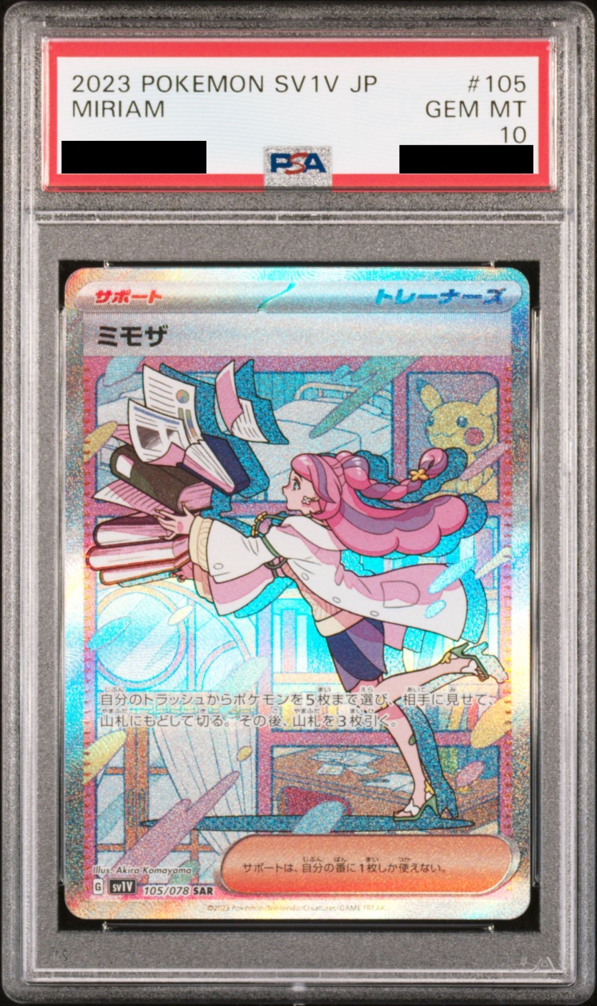 PSA10】ミモザ (SAR) {105/078} [SV1V] - magi通販【ポケモンカード専門】