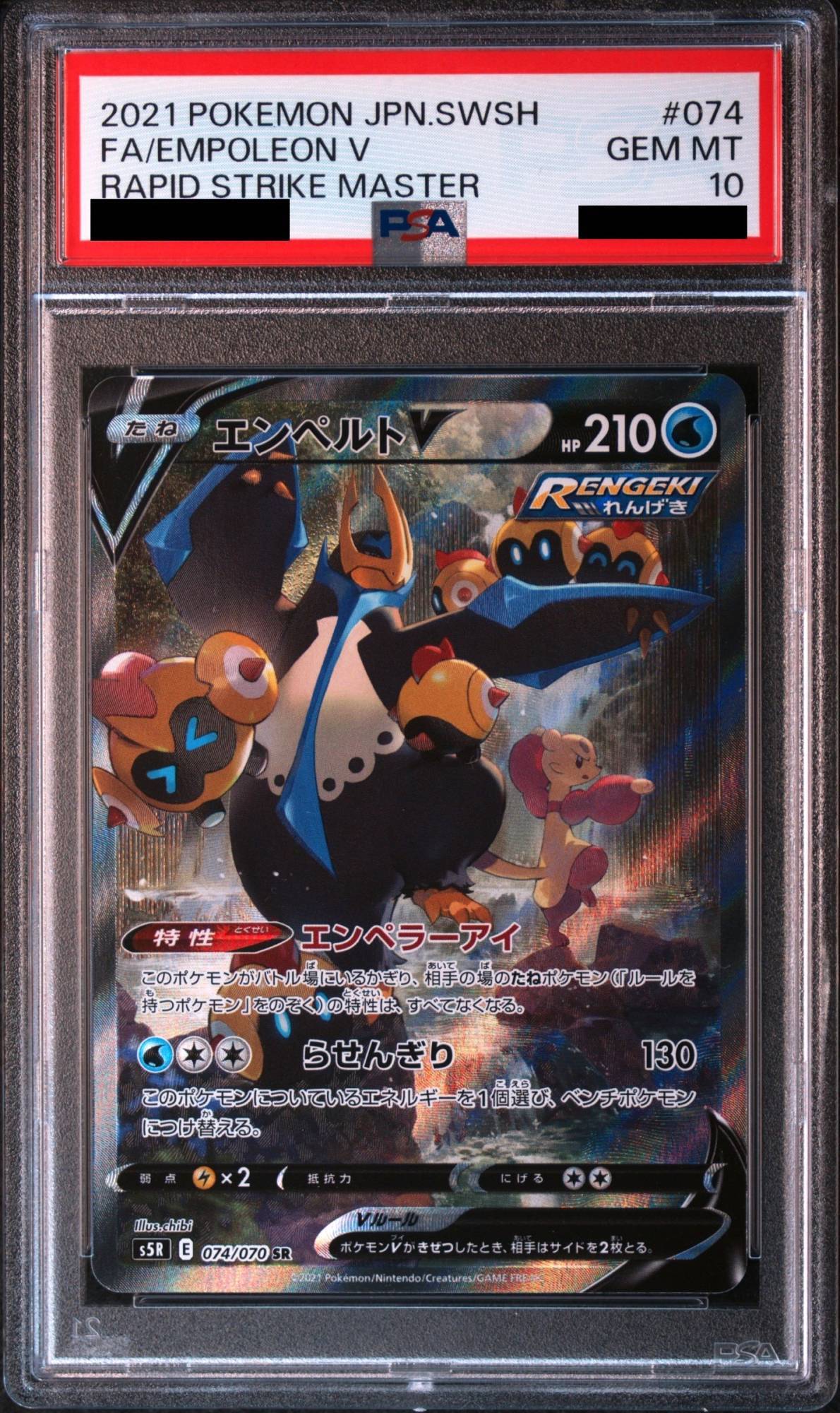 【PSA10】エンペルトV SA (SR) {074/070} [S5R]