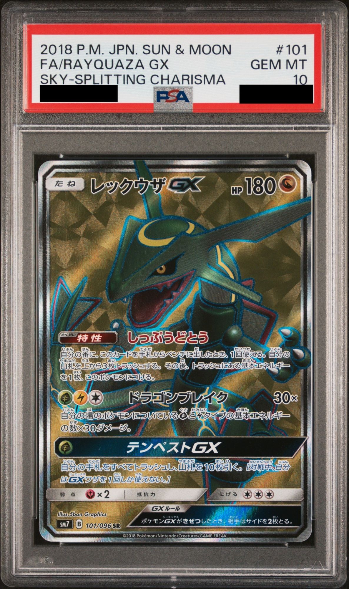 PSA10】レックウザGX (SR) {101/096} [SM7] - magi通販【ポケモンカード専門】