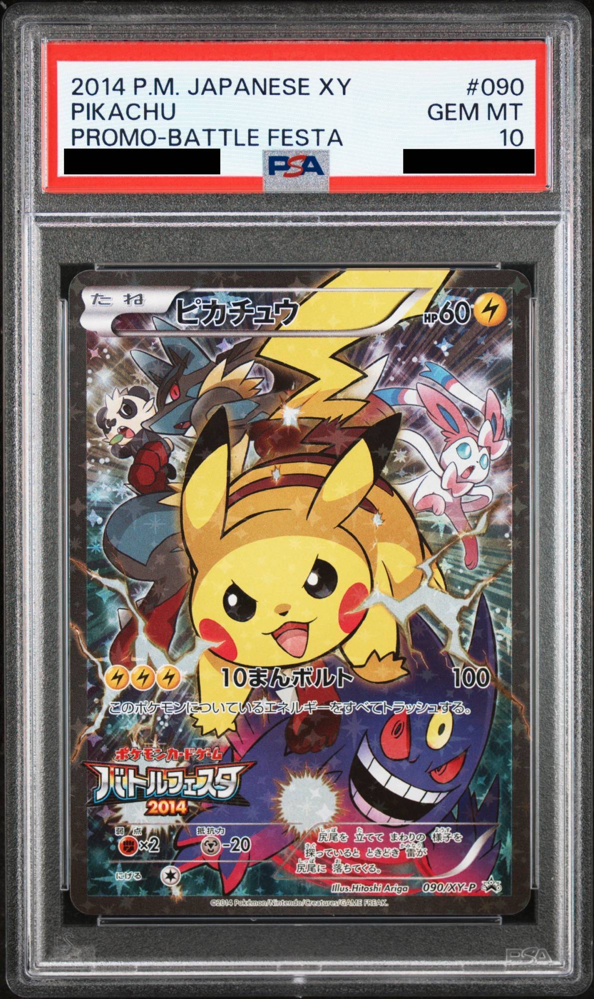 【PSA10】ピカチュウ (P) {090/XY-P} [-]