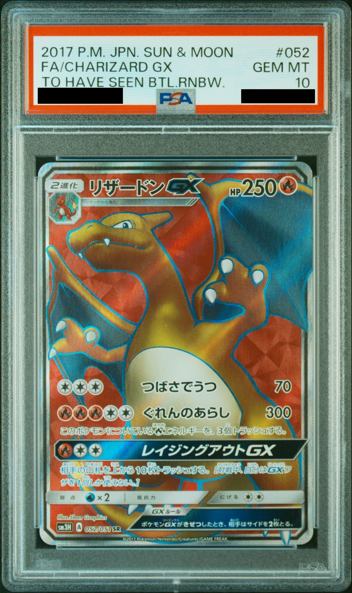 PSA10】リザードンGX (SR) {052/051} [SM3H] - magi通販【ポケモンカード専門】