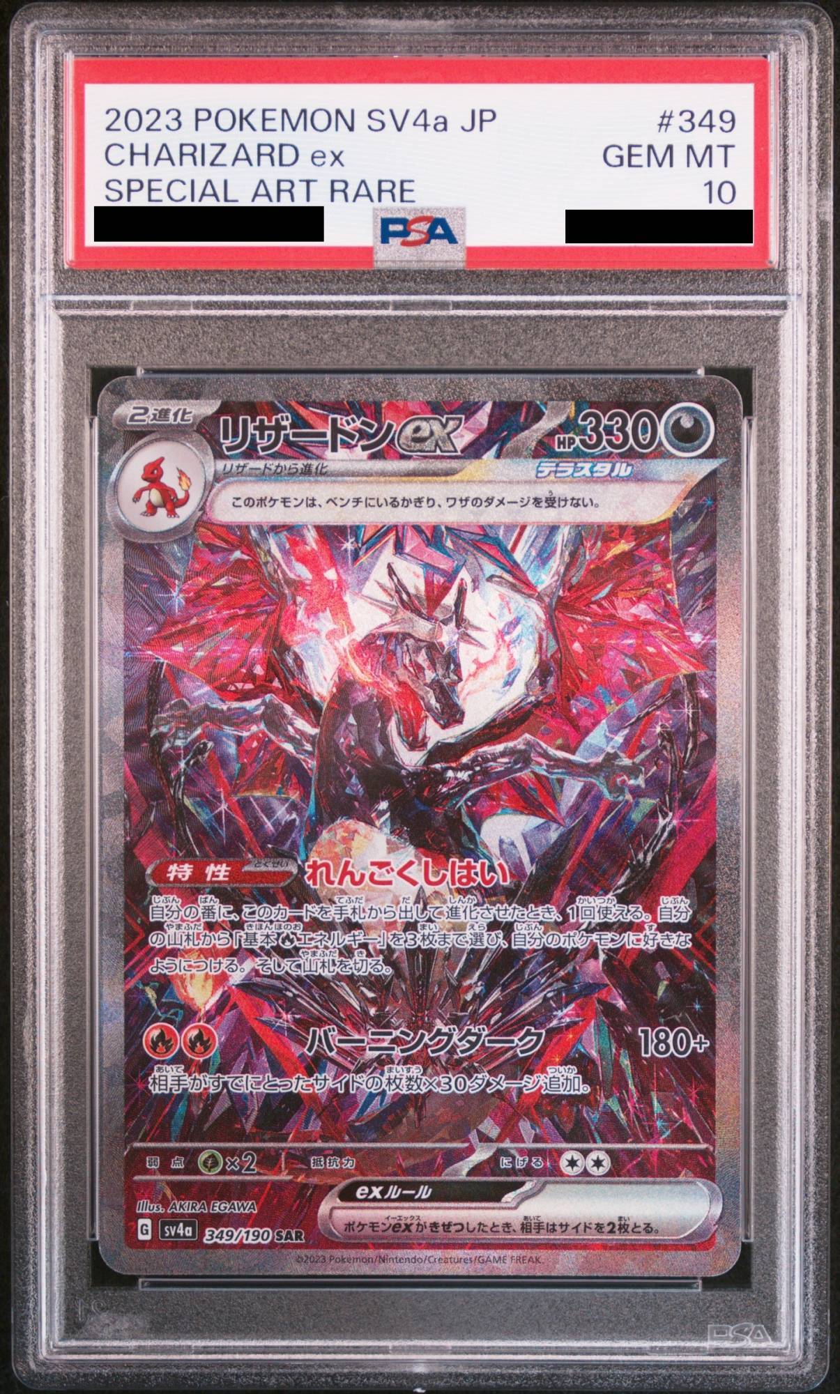 【PSA10】リザードンex (SAR) {349/190} [SV4a]