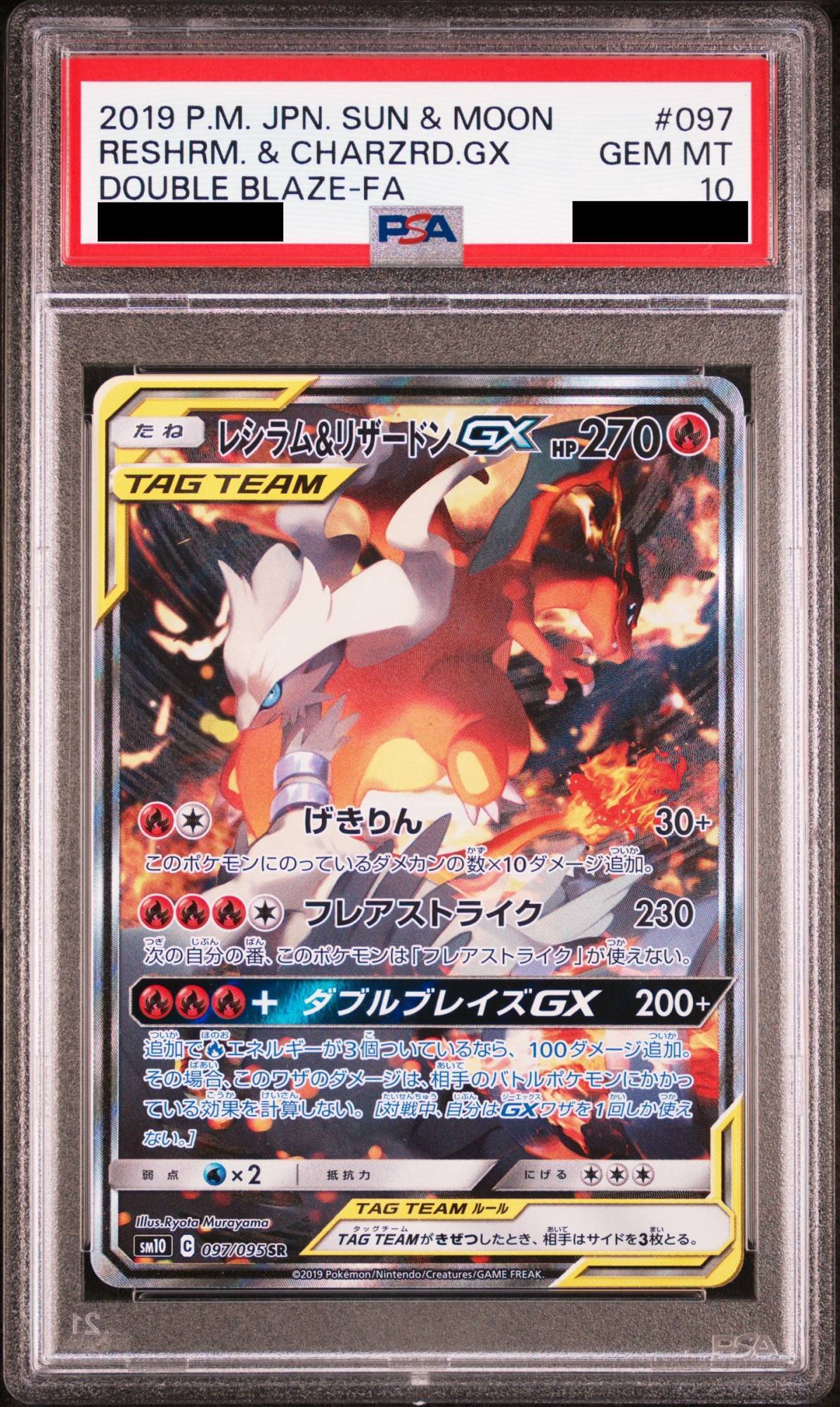 【PSA10】レシラム&リザードンGX SA (SR) {097/095} [SM10]