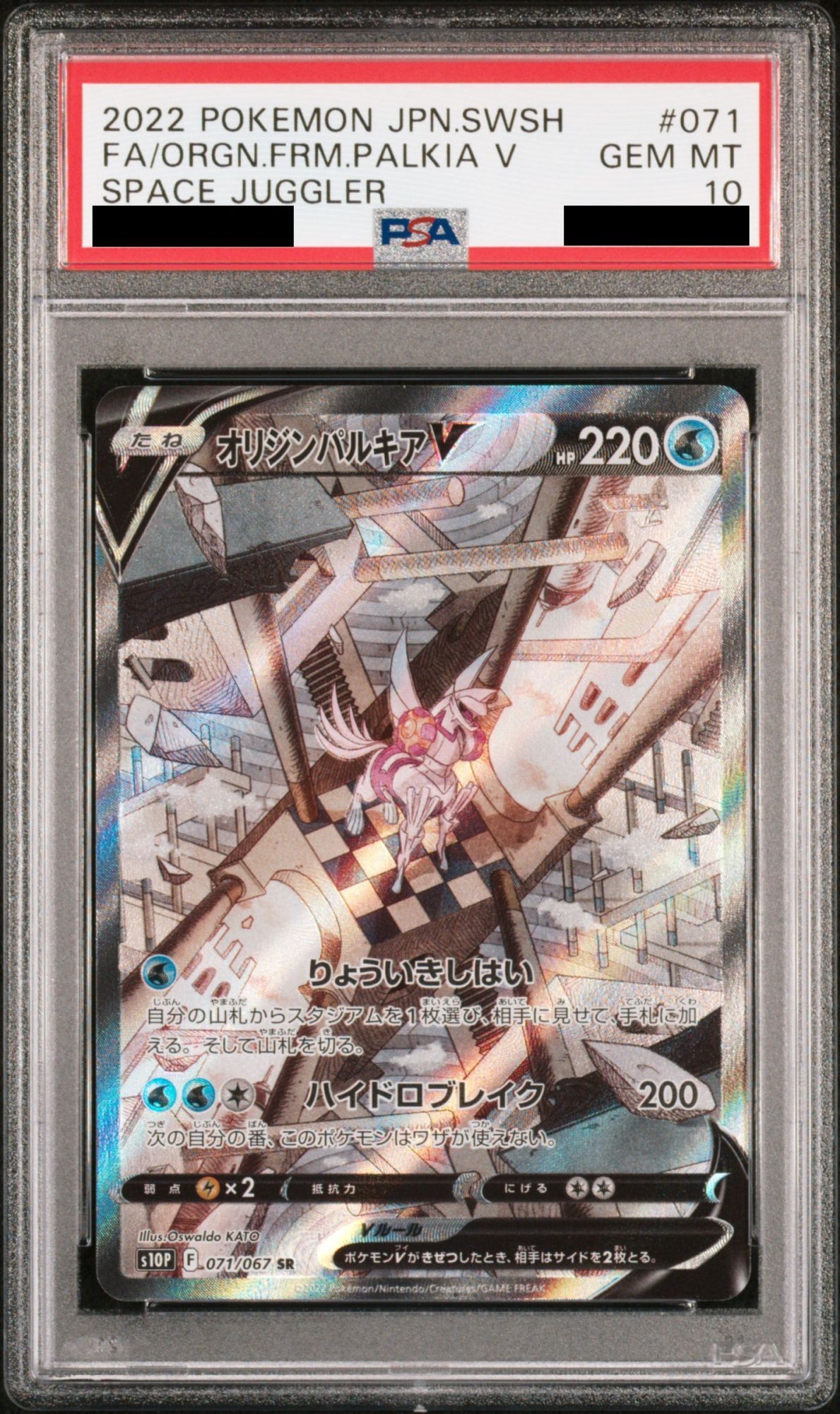 PSA10】オリジンパルキアV SA (SR) {071/067} [S10P] - magi通販【ポケモンカード専門】