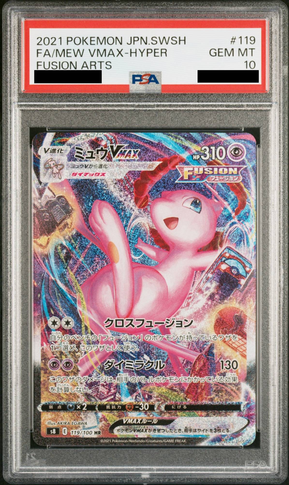 【PSA10】ミュウVMAX SA (HR) {119/100} [S8]