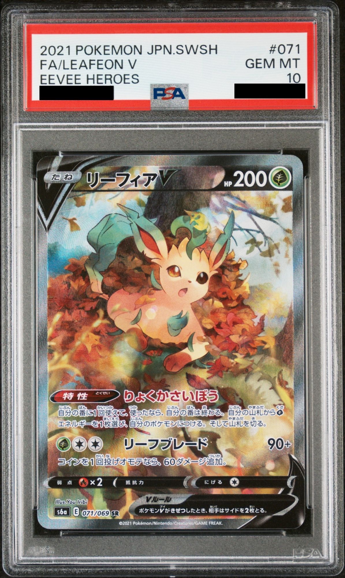 【PSA10】 リーフィアV SA (SR) {071/069} [S6a]