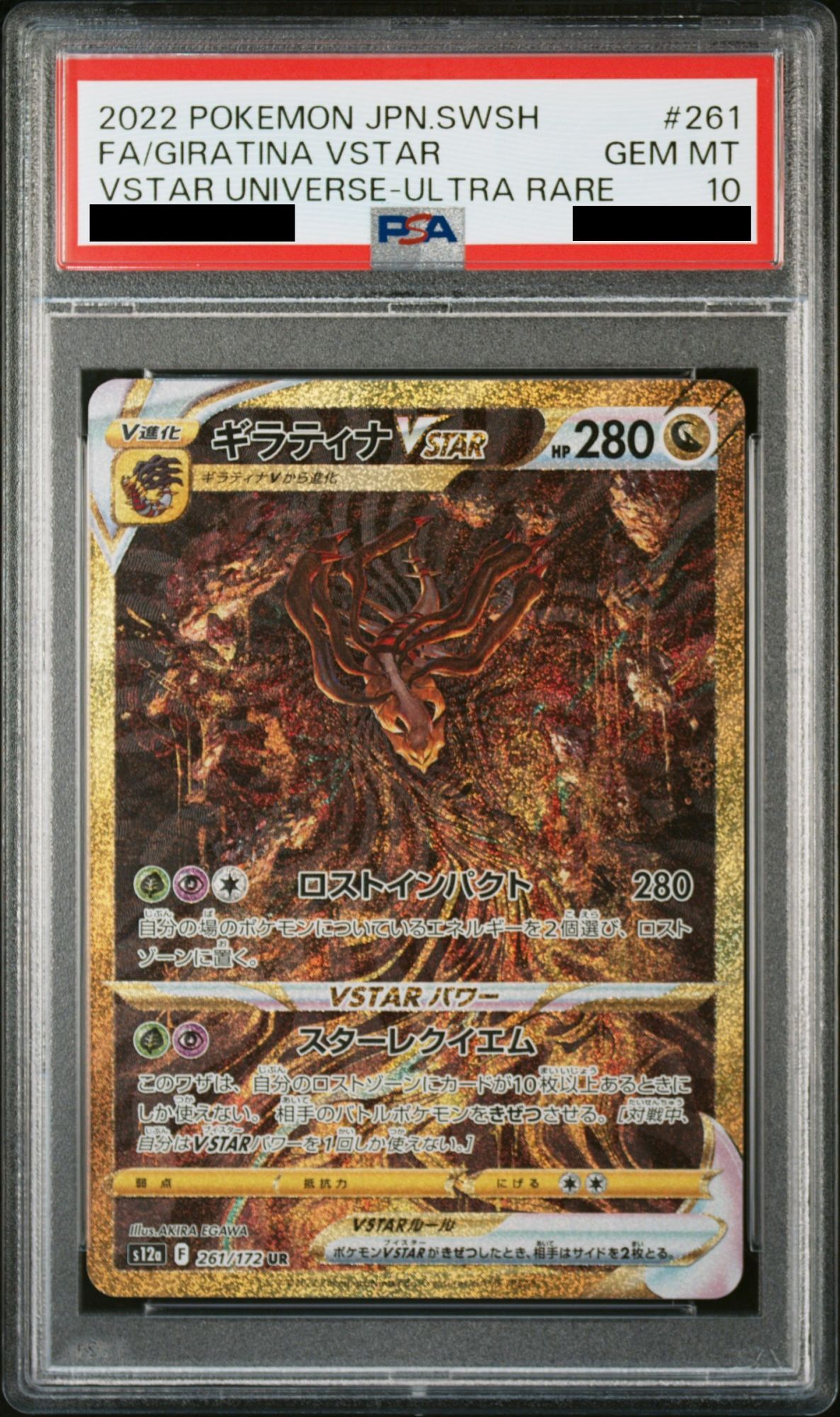 PSA10】ギラティナVSTAR (UR) {261/172} [S12a] - magi通販【ポケモンカード専門】