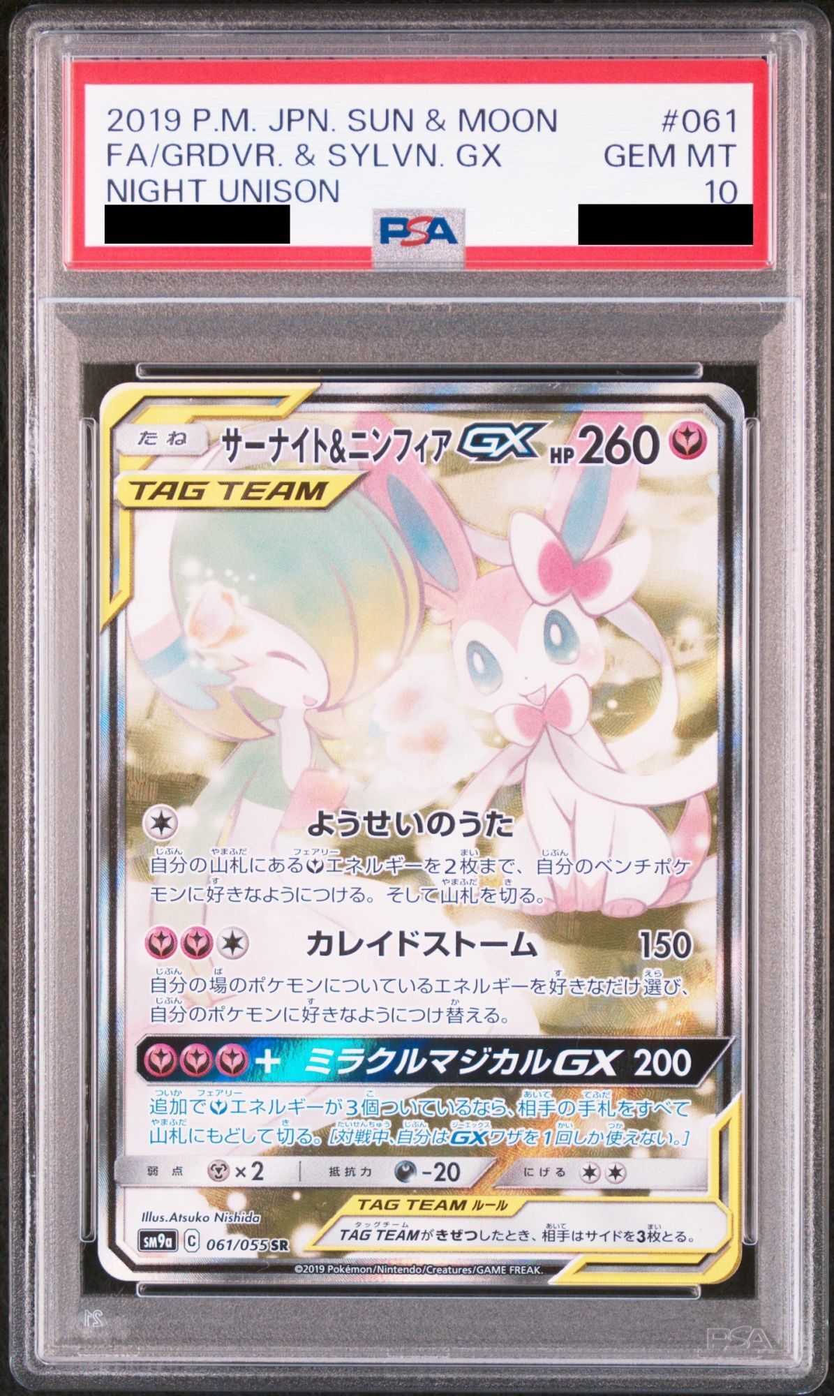 【PSA10】サーナイト&ニンフィアGX SA (SR) {061/055} [SM9a]