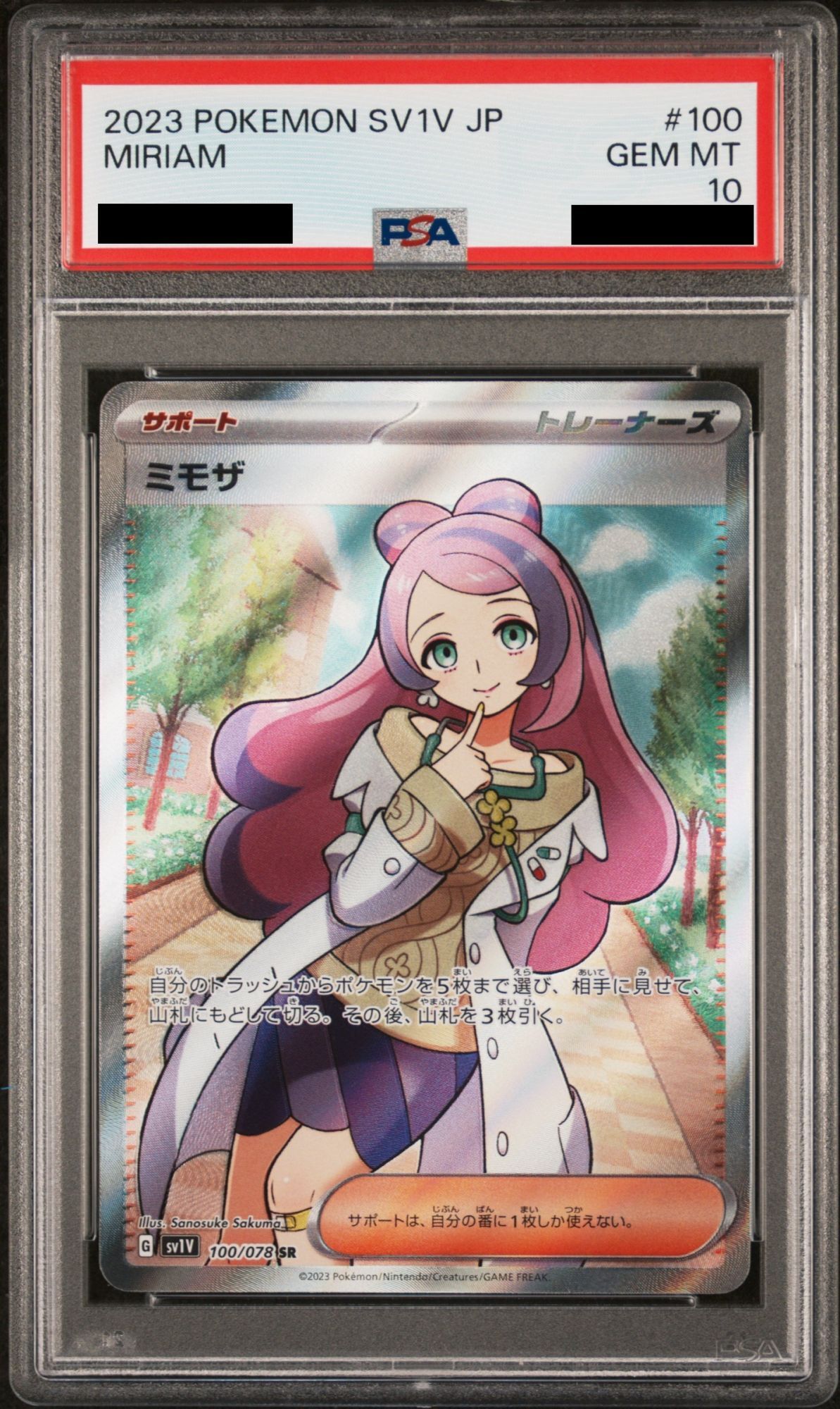 PSA10】ミモザ (SR) {100/078} [SV1V] - magi通販【ポケモンカード専門】