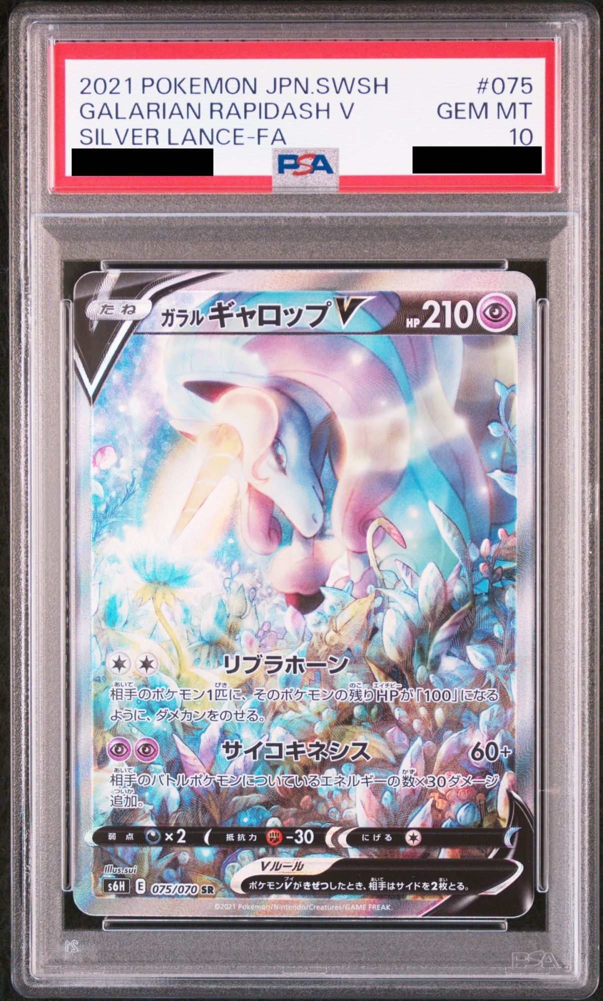 PSA10】 ガラルギャロップV SA (SR) {075/070} [S6H] - magi通販【ポケモンカード専門】