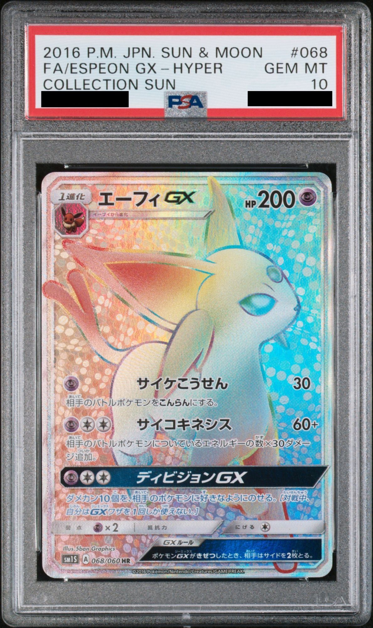 PSA10】エーフィGX (HR) {068/060} [SM1S] - magi通販【ポケモンカード専門】