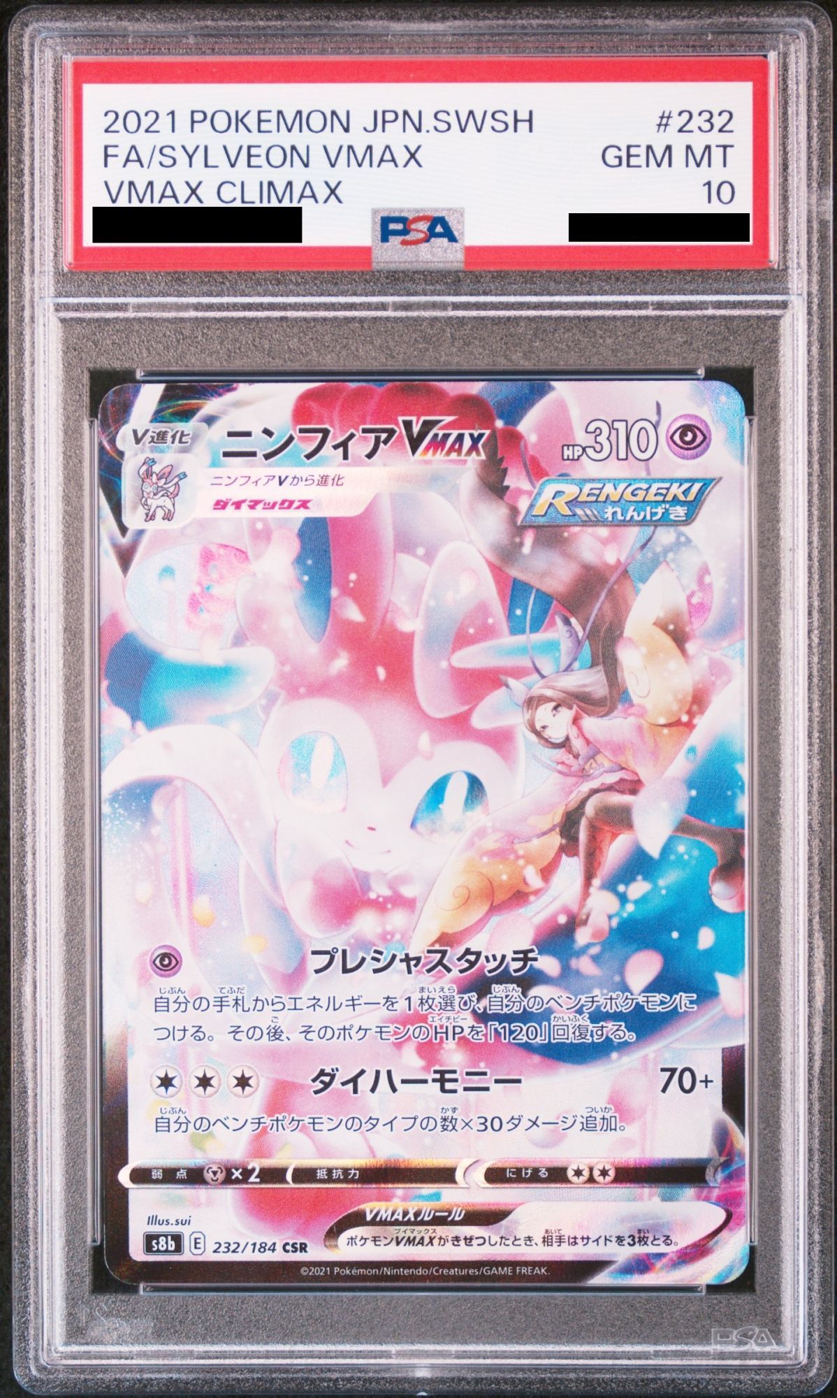 PSA10】 ニンフィアVMAX (CSR) {232/184} [S8b] - magi通販【ポケモンカード専門】