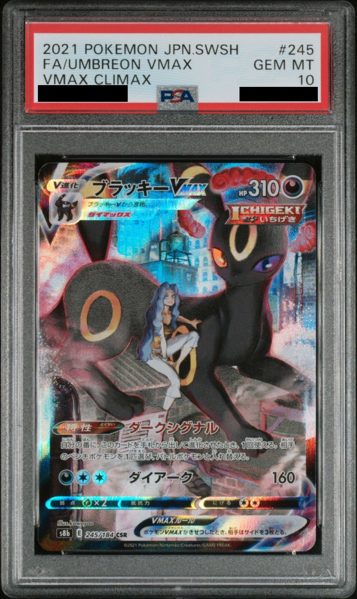 PSA10】ブラッキーVMAX (CSR) {245/184} [S8b] - magi通販【ポケモンカード専門】