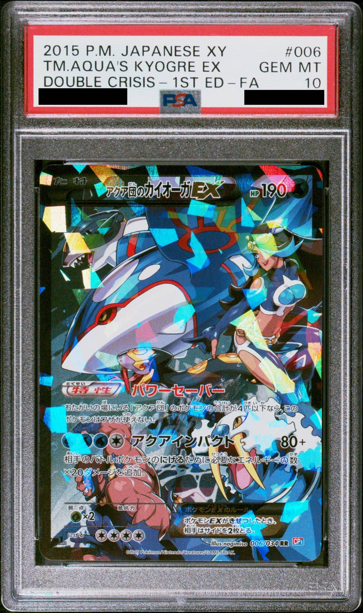 PSA10】アクア団のカイオーガEX (RR) {006/034} [CP1] - magi通販【ポケモンカード専門】